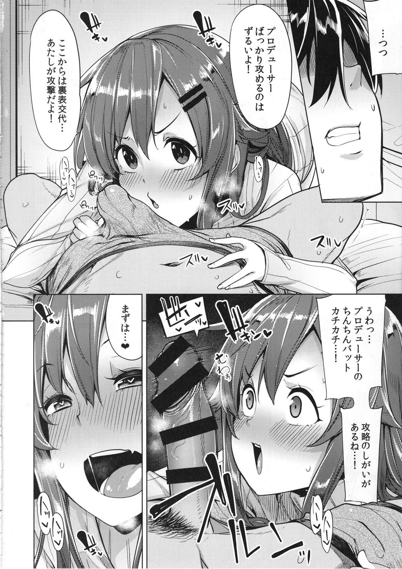 (C95) [たもくてきほーる (もけ太)] しょうがないなぁプロデューサー (アイドルマスター シンデレラガールズ)