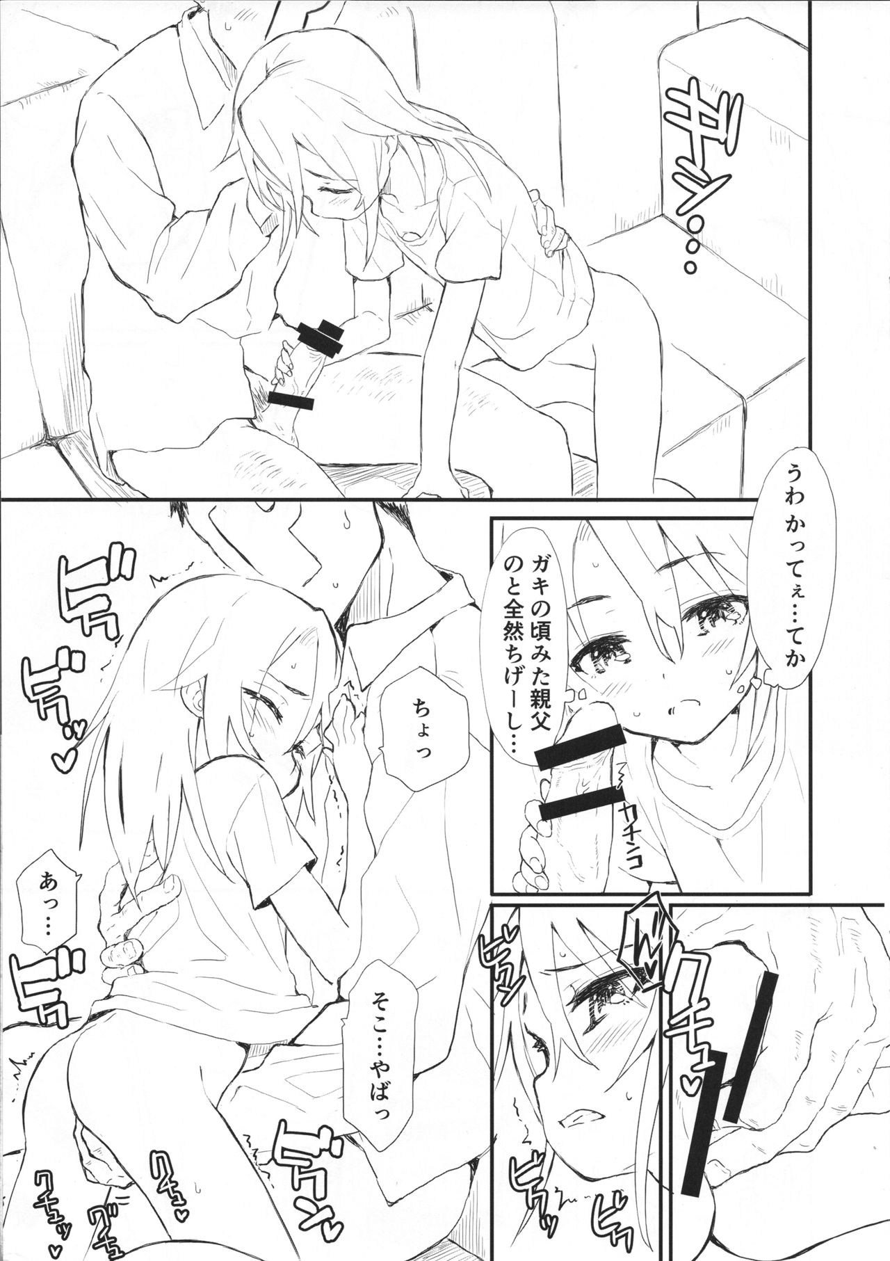 (C95) [Littleollie (でぶらす)] 晴ちんのえろほん (アイドルマスター シンデレラガールズ)