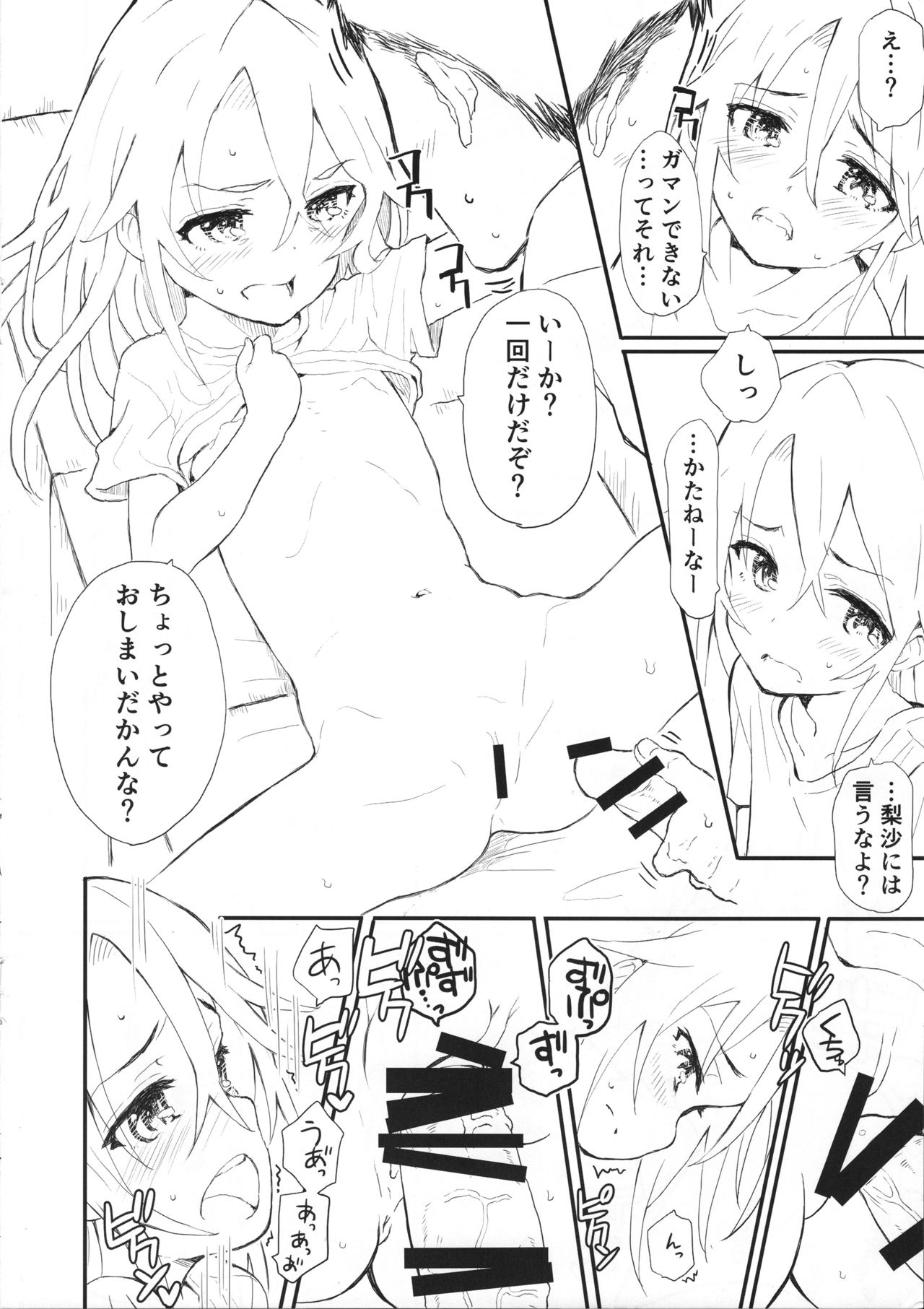(C95) [Littleollie (でぶらす)] 晴ちんのえろほん (アイドルマスター シンデレラガールズ)