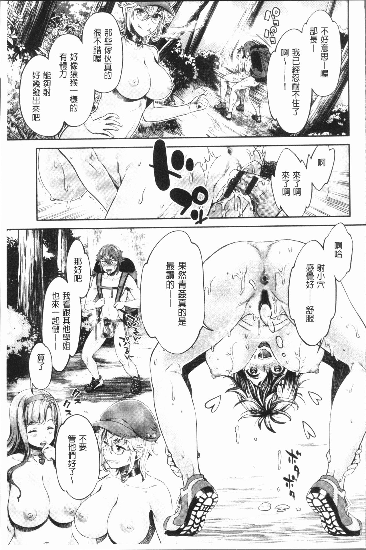 [うめ丸] 異色ビッチとヤリサー生活 [中国翻訳]