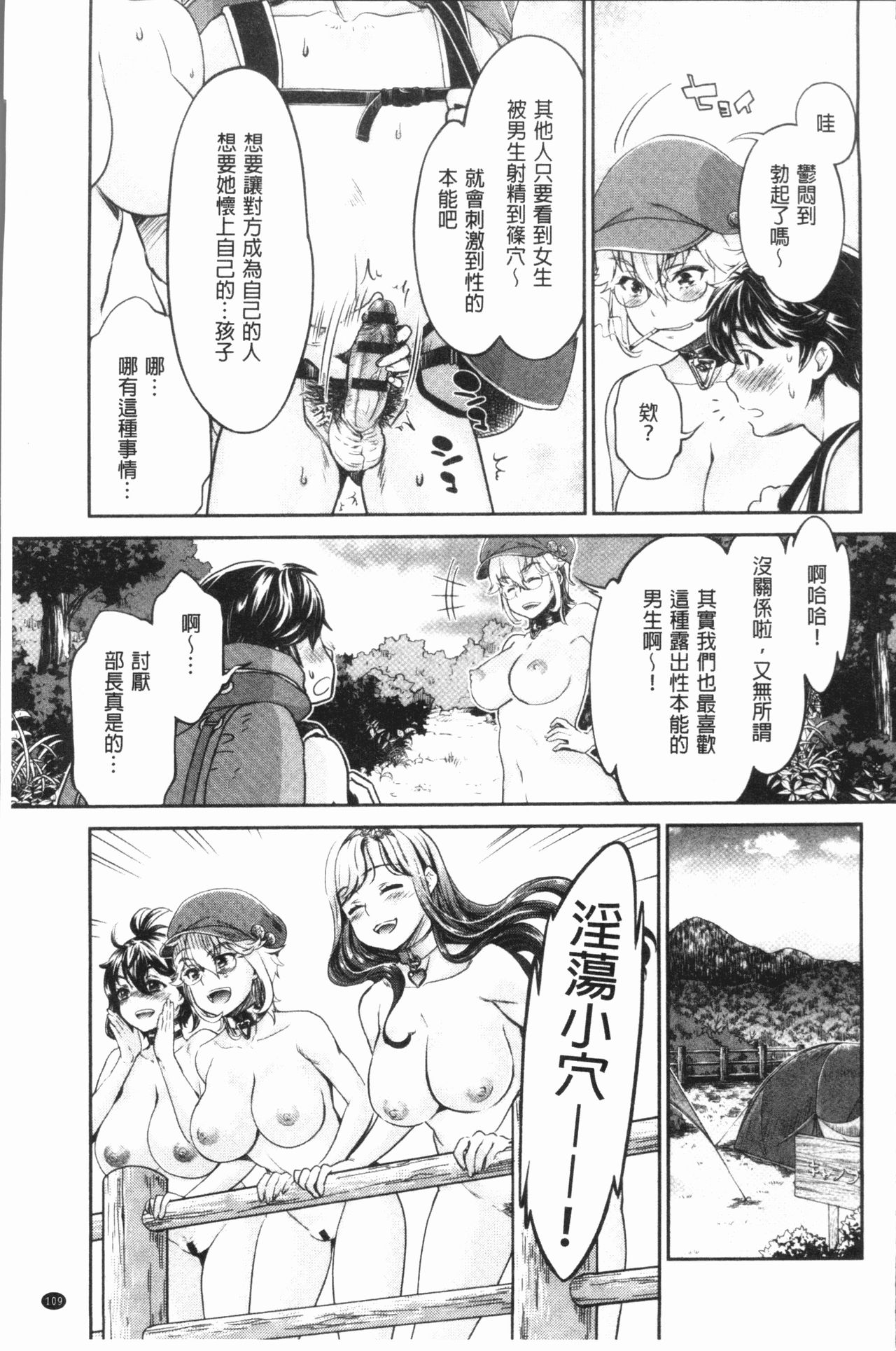 [うめ丸] 異色ビッチとヤリサー生活 [中国翻訳]