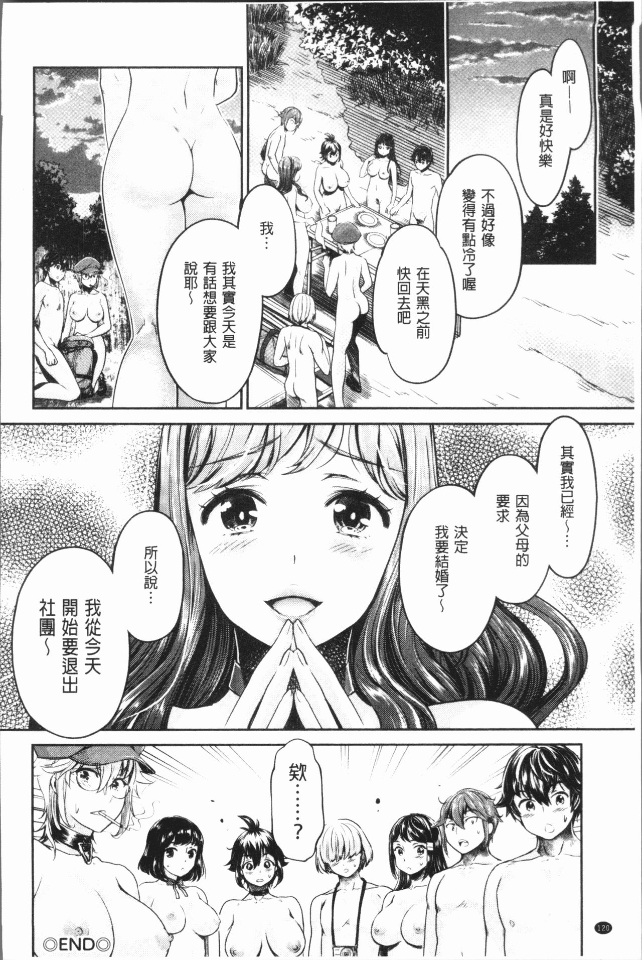 [うめ丸] 異色ビッチとヤリサー生活 [中国翻訳]