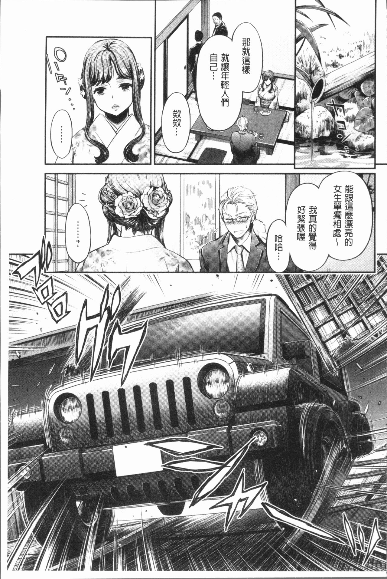 [うめ丸] 異色ビッチとヤリサー生活 [中国翻訳]