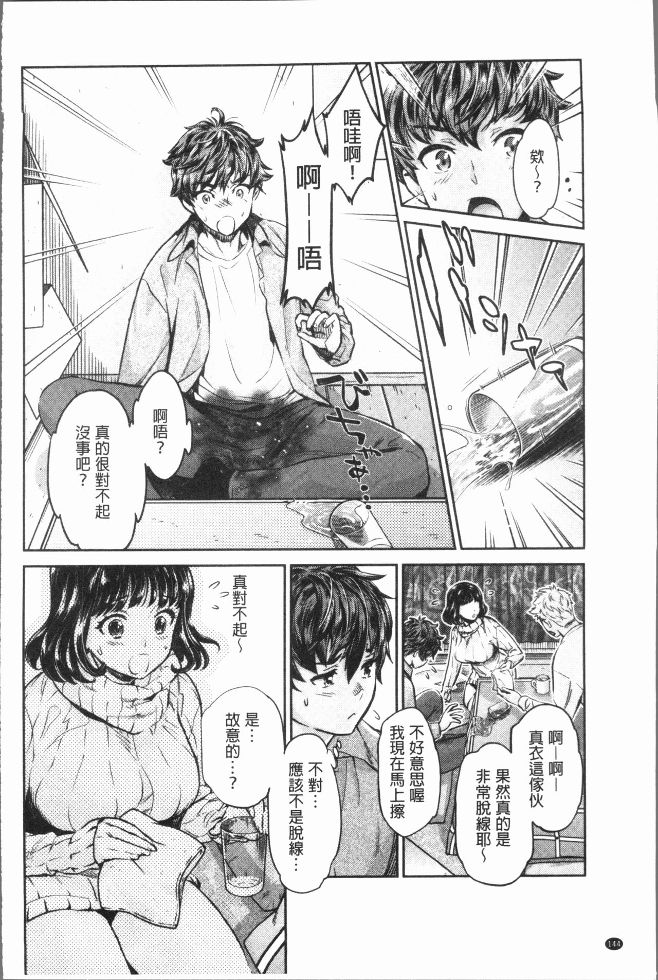 [うめ丸] 異色ビッチとヤリサー生活 [中国翻訳]