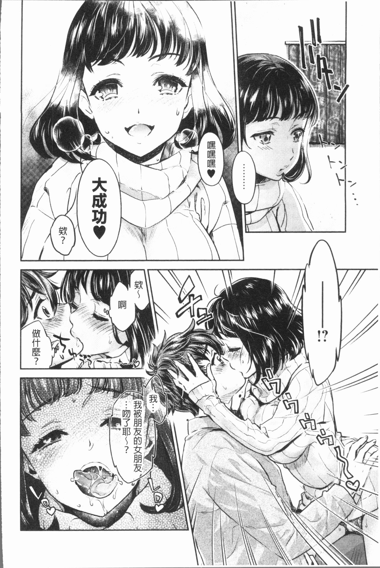 [うめ丸] 異色ビッチとヤリサー生活 [中国翻訳]