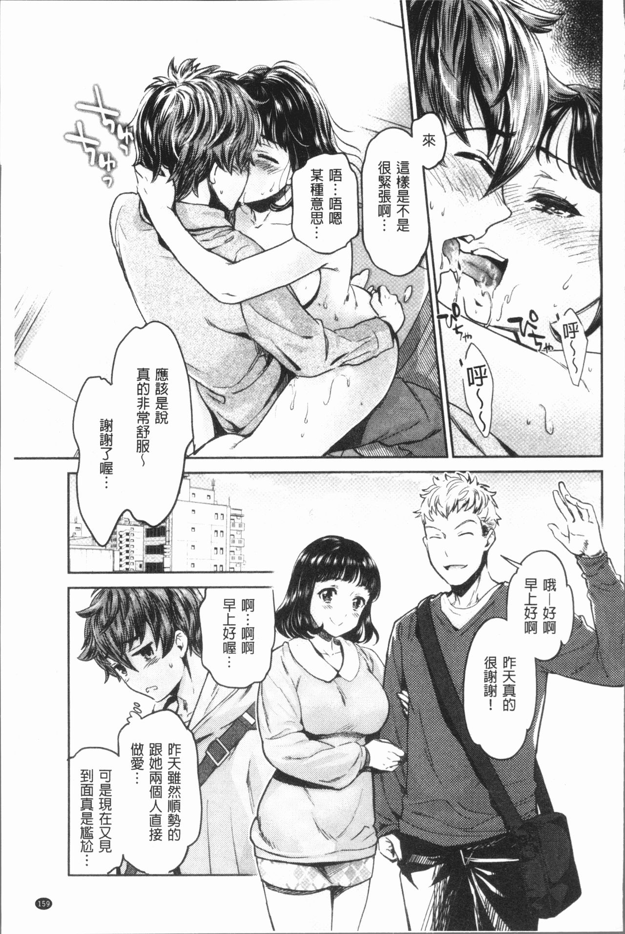 [うめ丸] 異色ビッチとヤリサー生活 [中国翻訳]