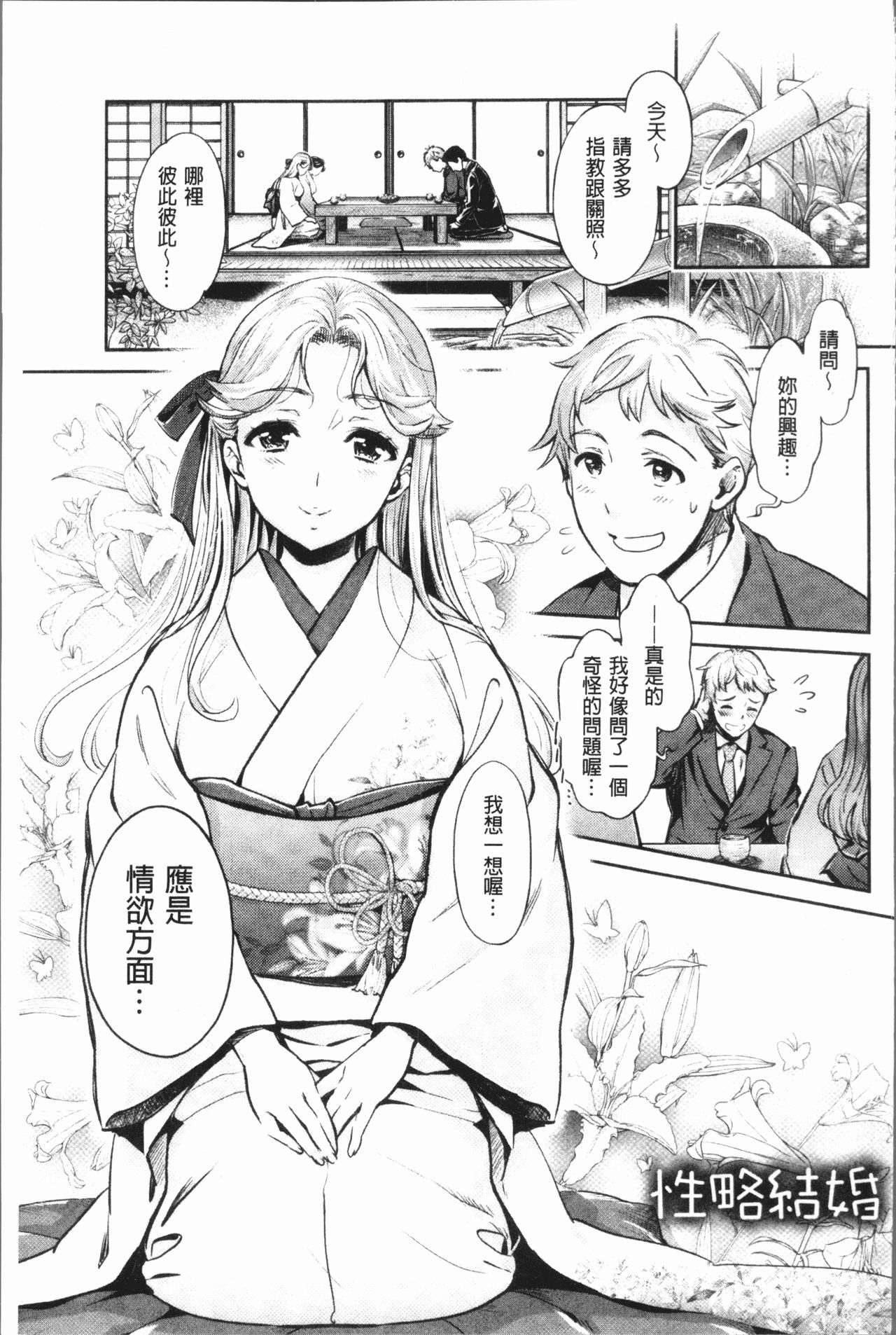 [うめ丸] 異色ビッチとヤリサー生活 [中国翻訳]