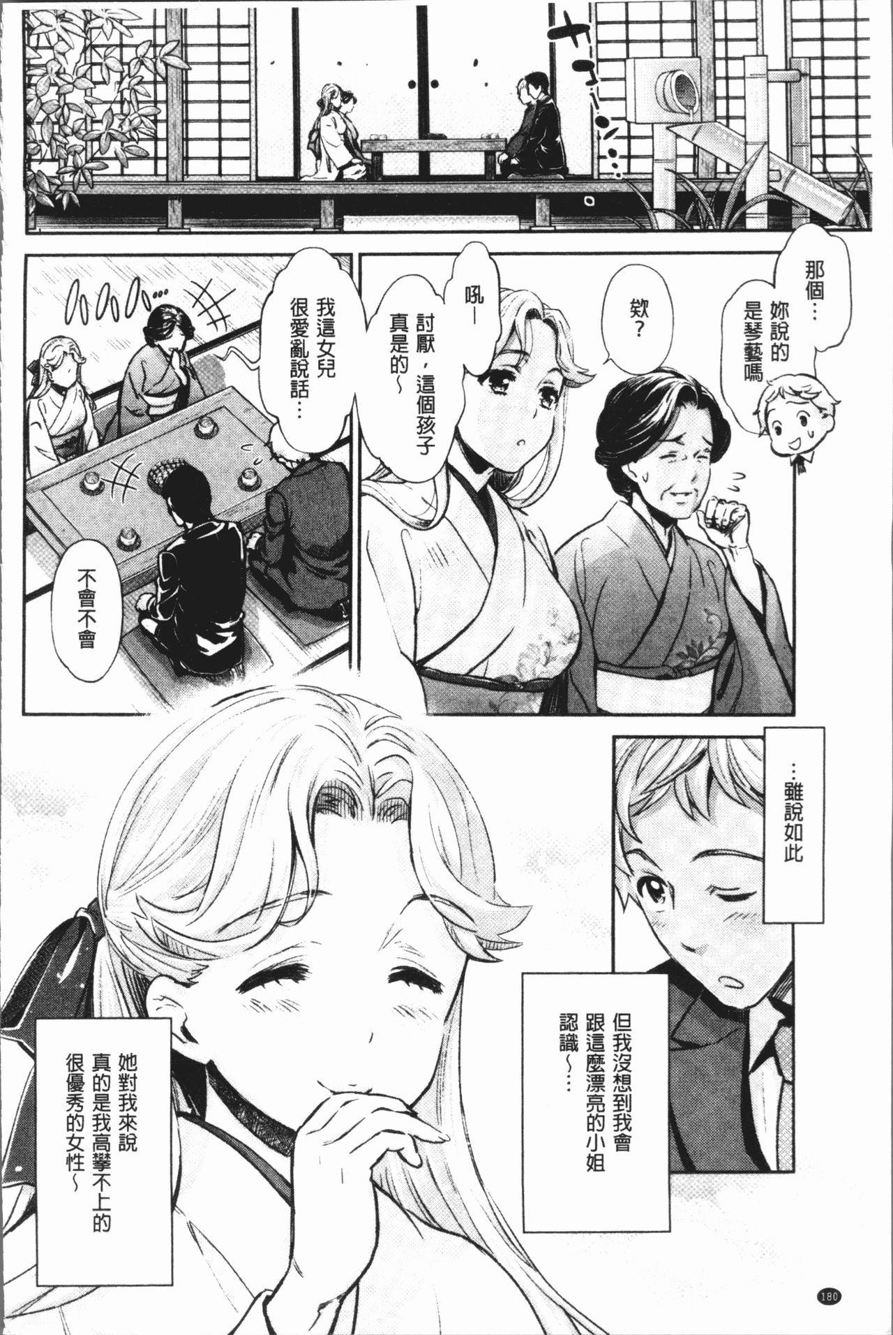 [うめ丸] 異色ビッチとヤリサー生活 [中国翻訳]