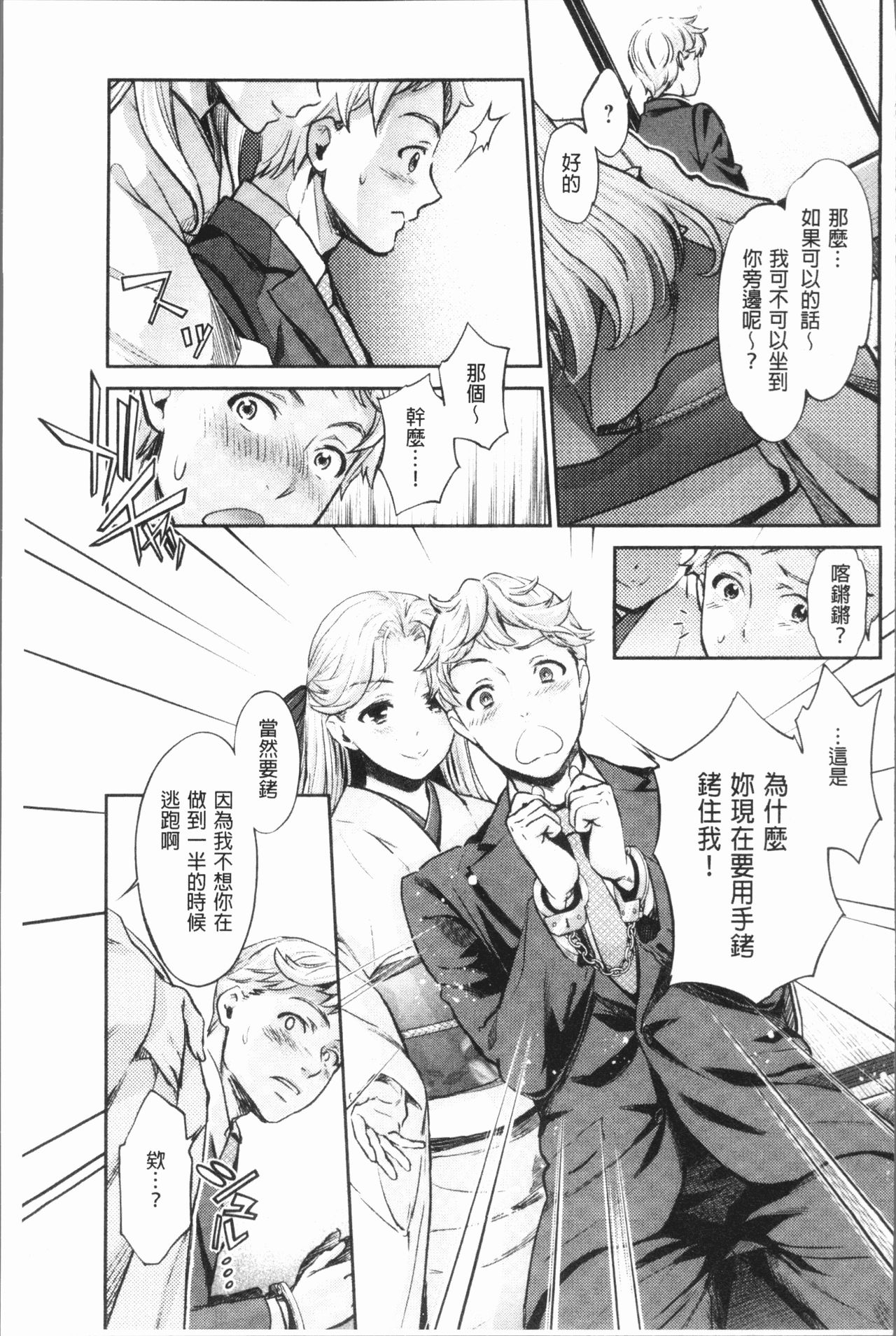 [うめ丸] 異色ビッチとヤリサー生活 [中国翻訳]