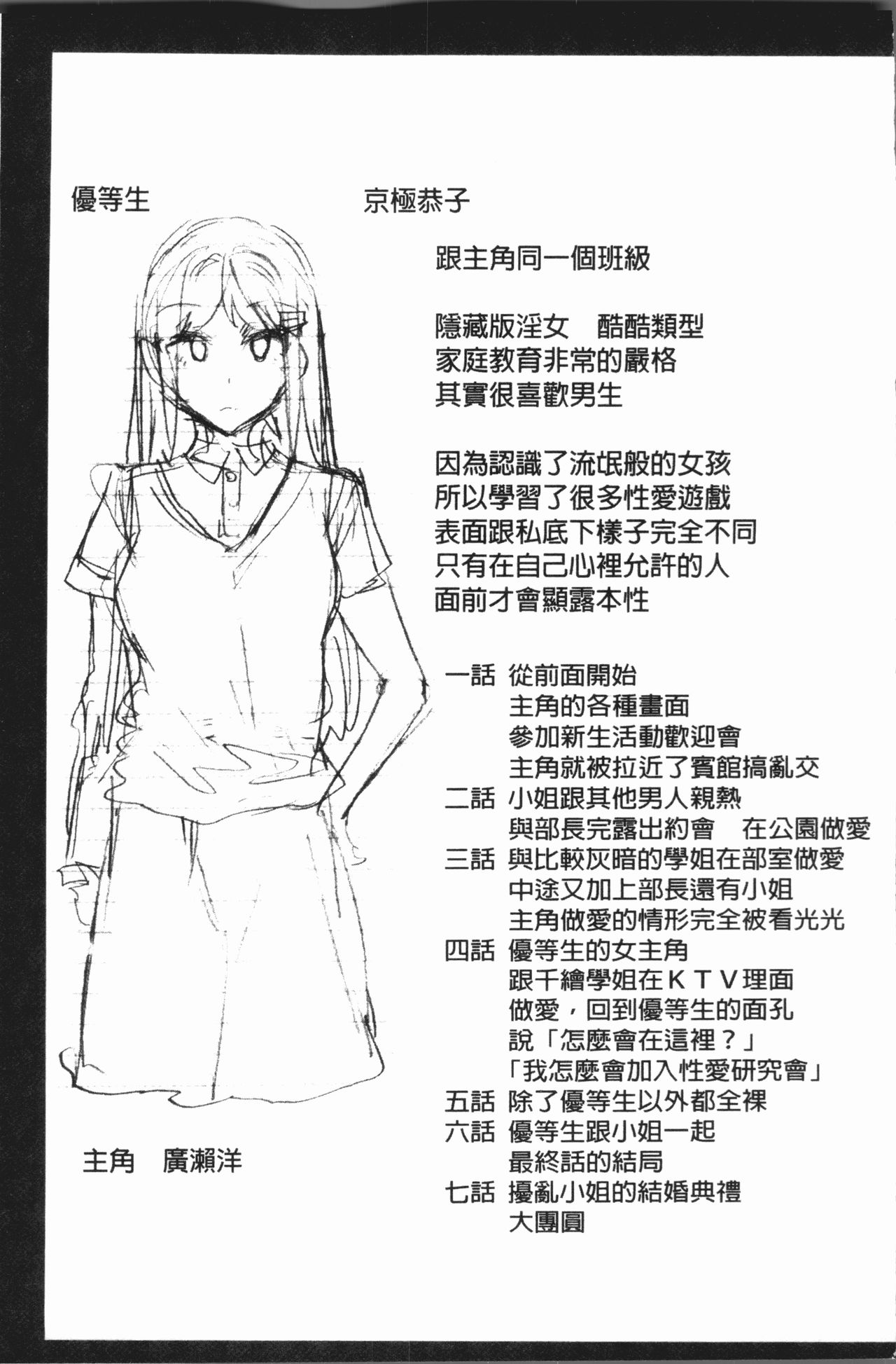 [うめ丸] 異色ビッチとヤリサー生活 [中国翻訳]