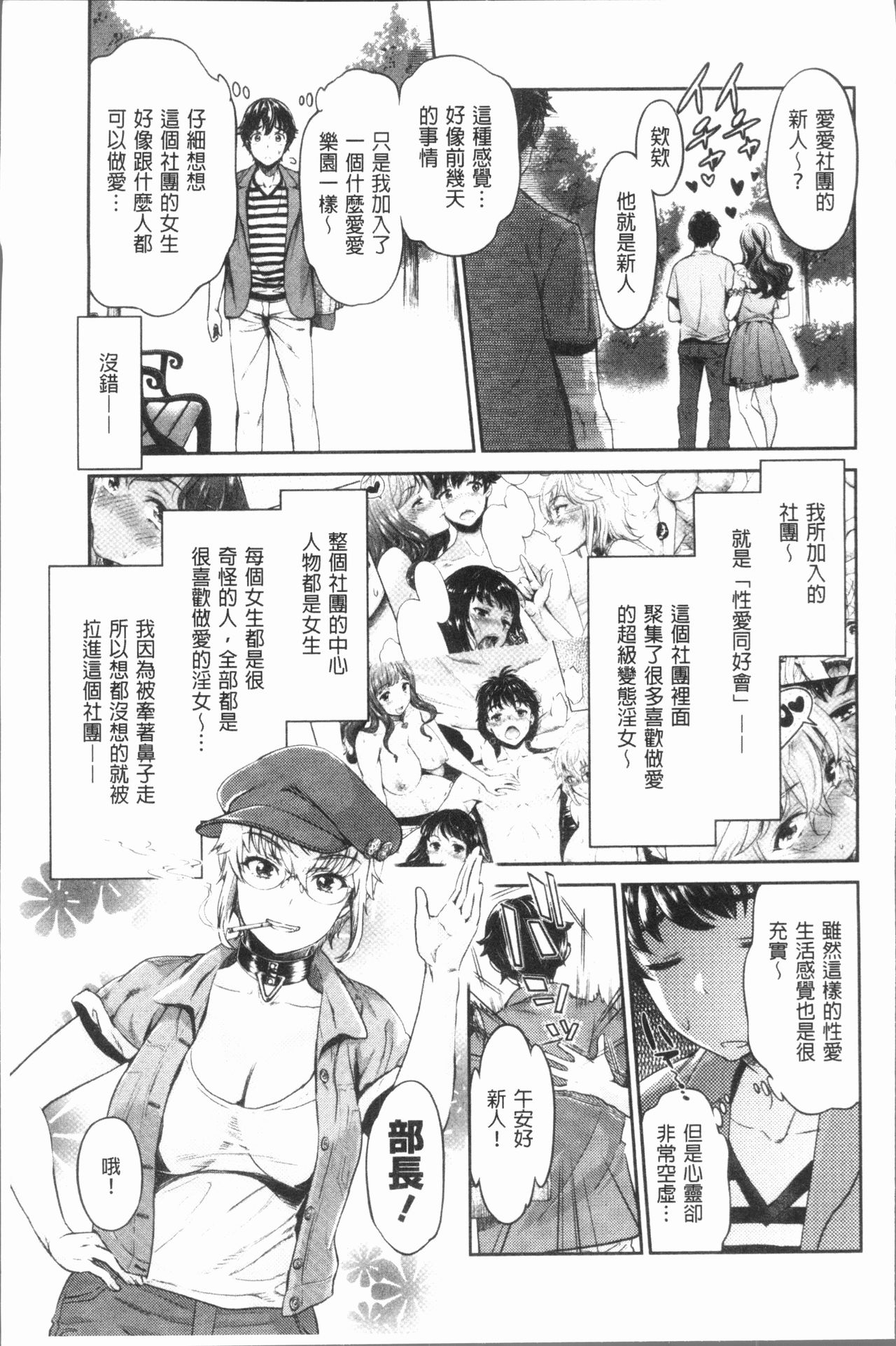 [うめ丸] 異色ビッチとヤリサー生活 [中国翻訳]