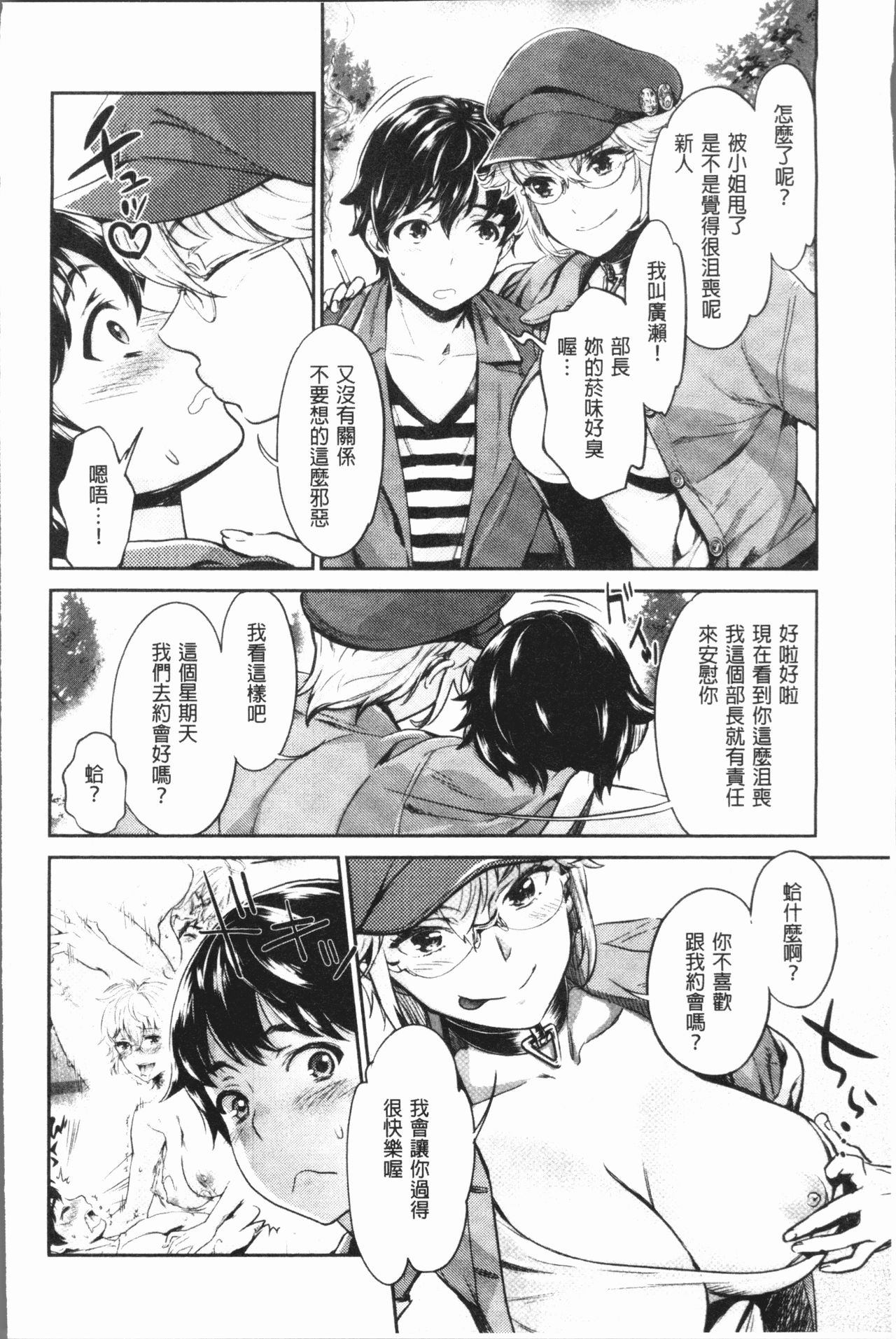 [うめ丸] 異色ビッチとヤリサー生活 [中国翻訳]