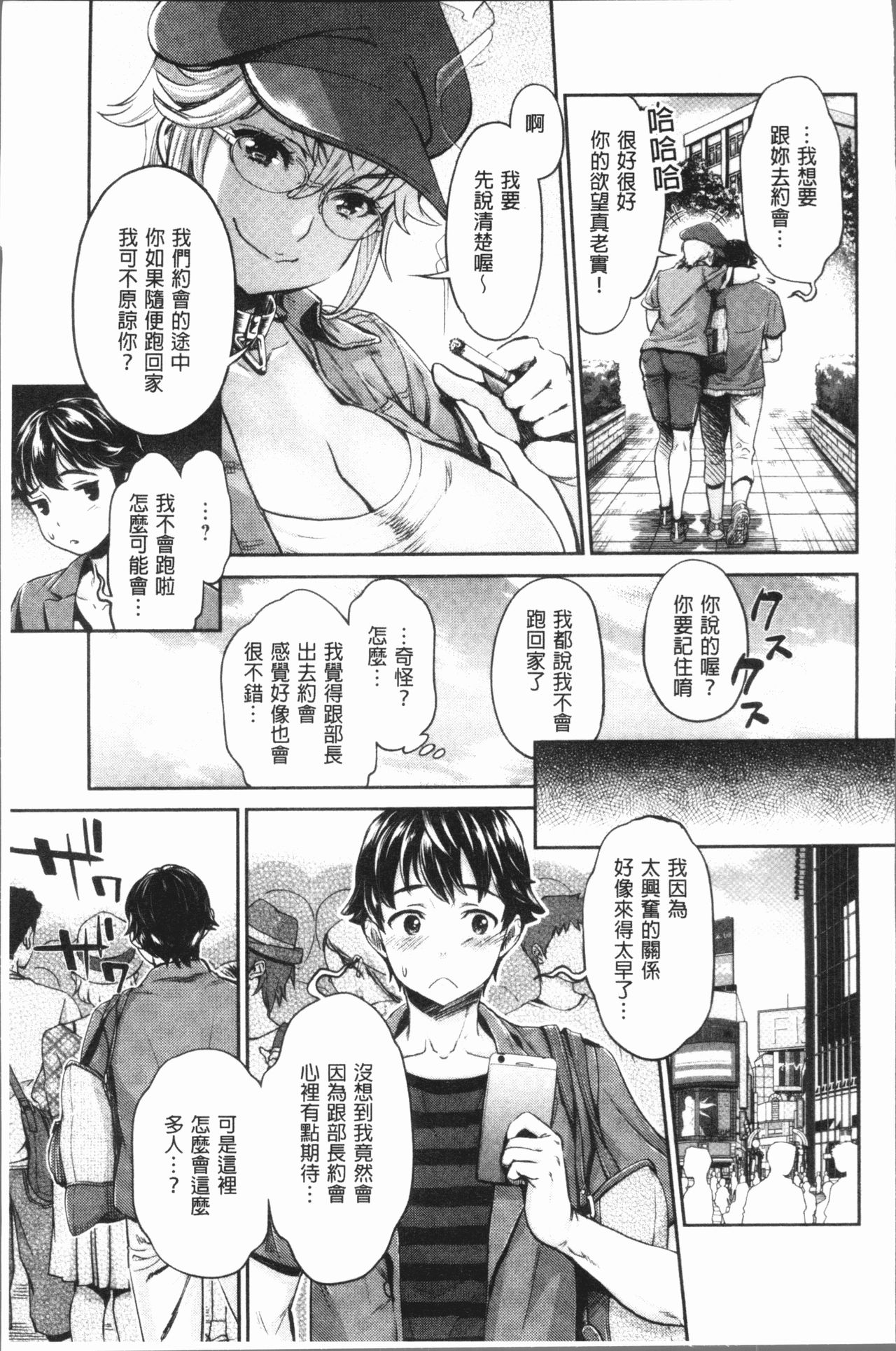 [うめ丸] 異色ビッチとヤリサー生活 [中国翻訳]