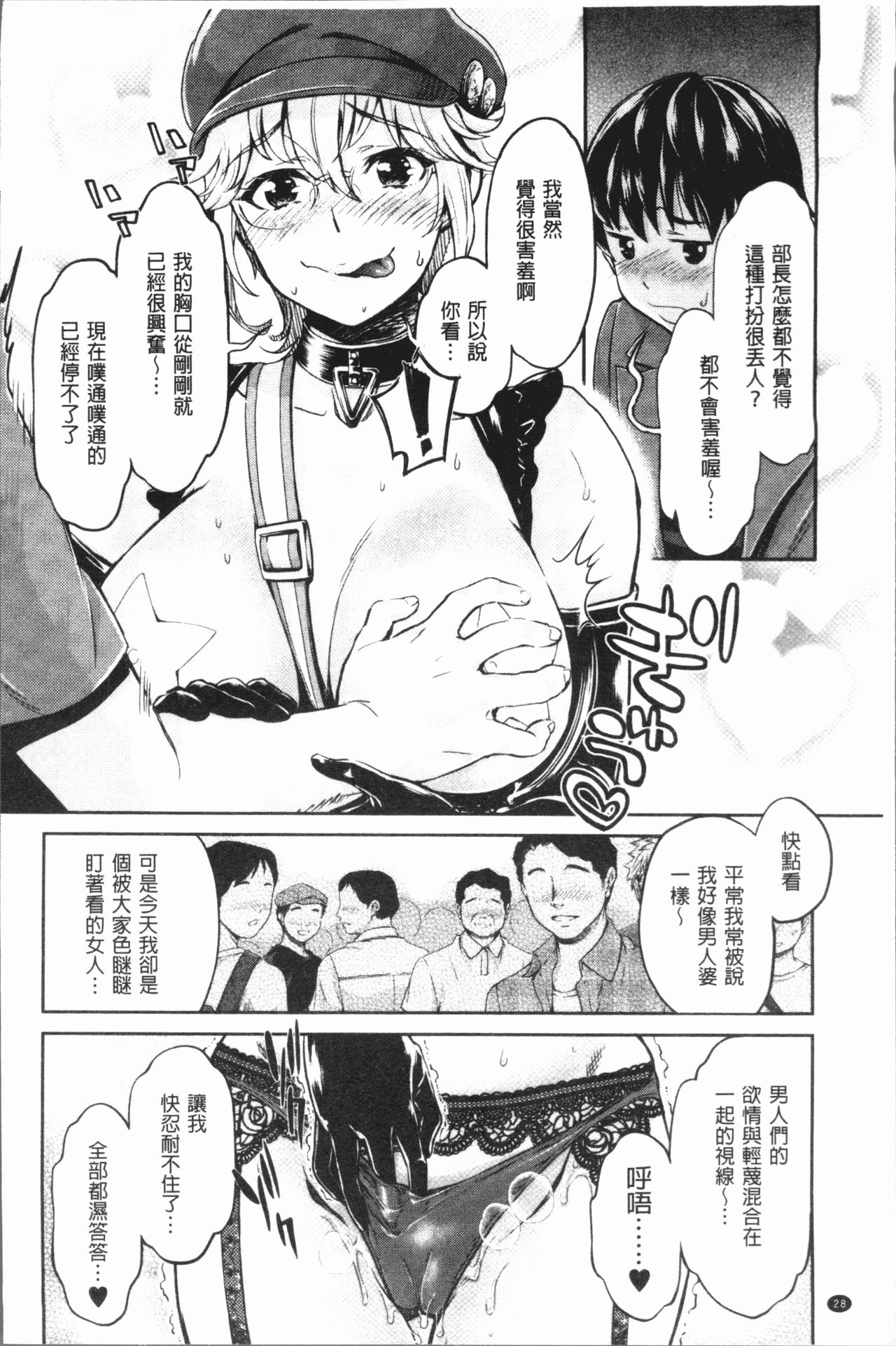 [うめ丸] 異色ビッチとヤリサー生活 [中国翻訳]