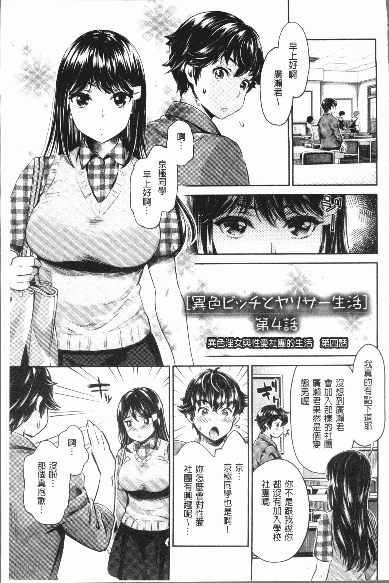 [うめ丸] 異色ビッチとヤリサー生活 [中国翻訳]