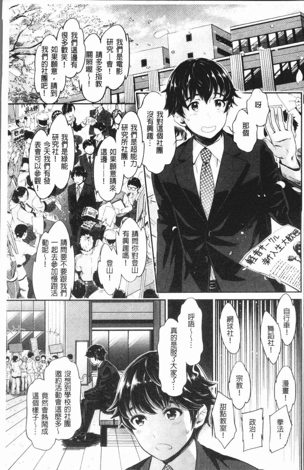 [うめ丸] 異色ビッチとヤリサー生活 [中国翻訳]