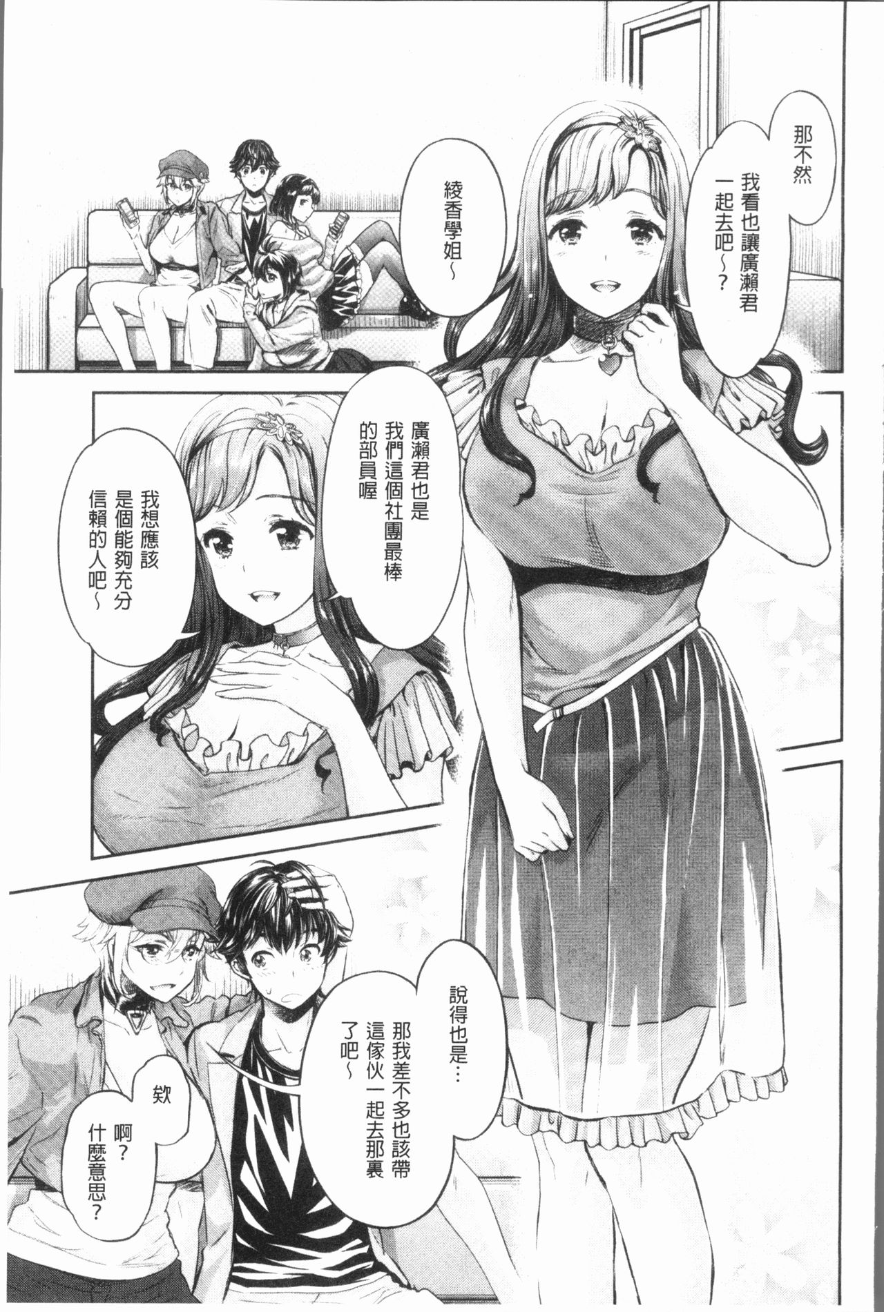 [うめ丸] 異色ビッチとヤリサー生活 [中国翻訳]