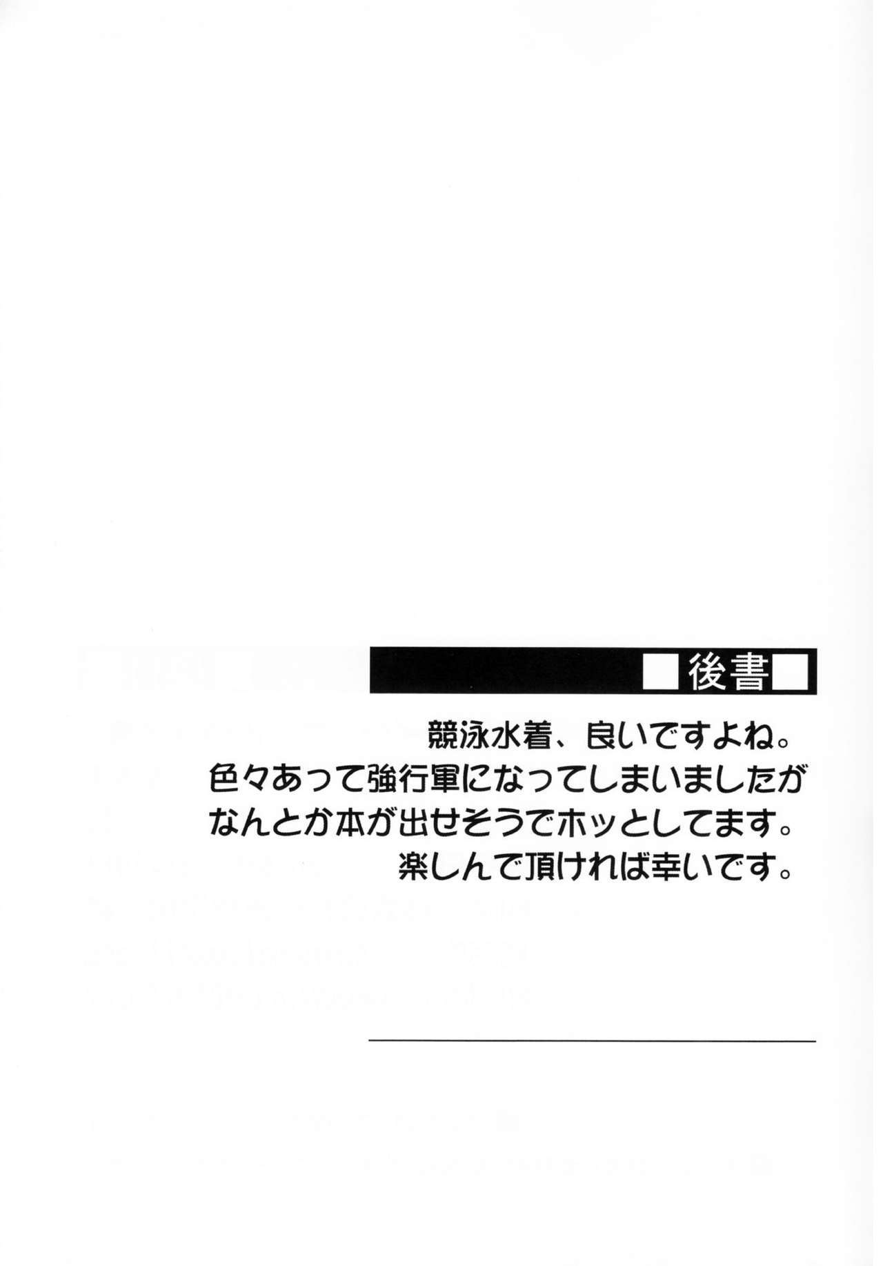 ライダーさんから水木恭栄へ。 |ライダーさんと水着