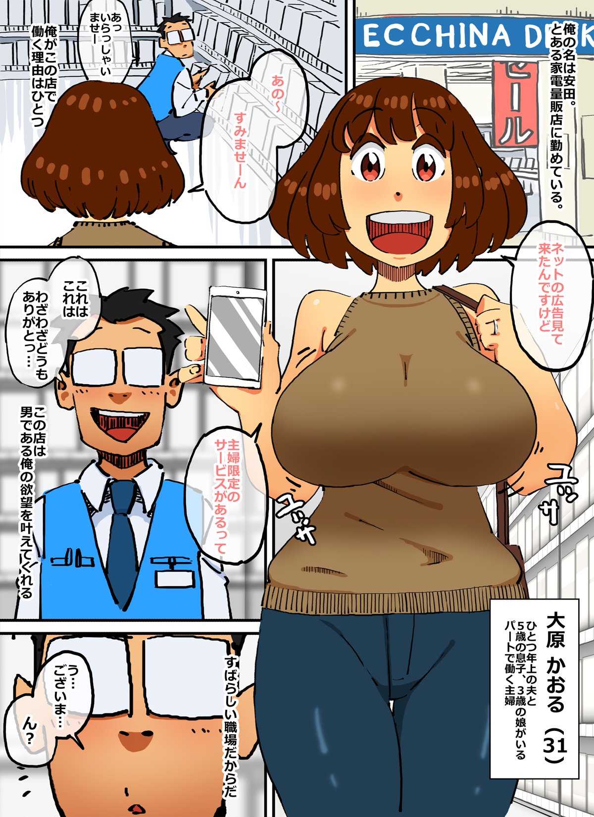 巨乳妻が女性客に何でもできる店員に話しかける時