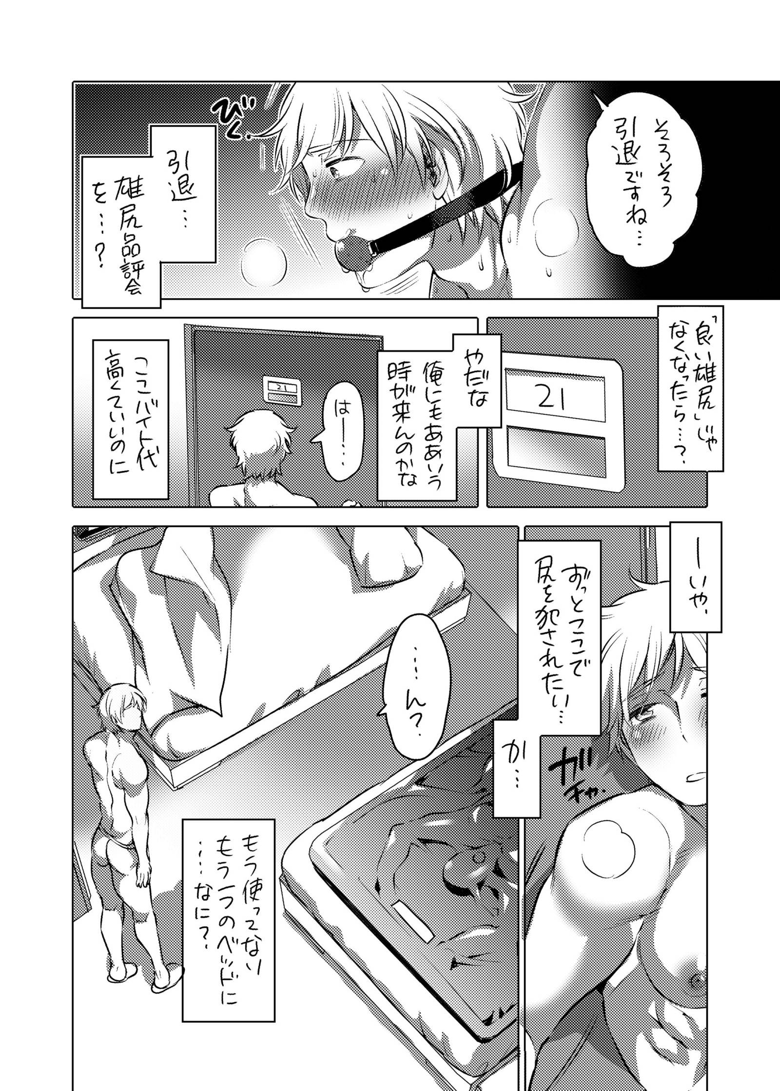 ピッチリユニフォームでおしりくんれん