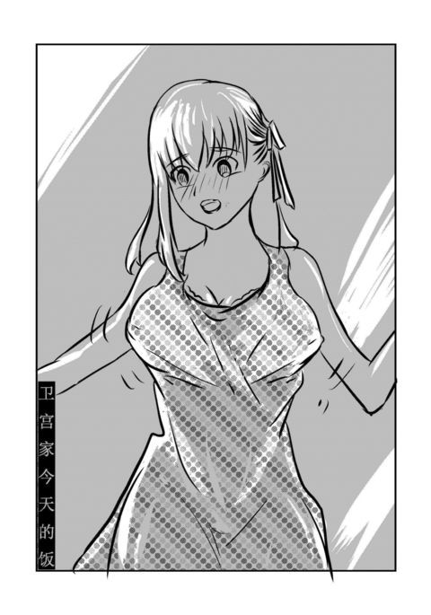 Fate / staynight /さくら/衛宮さんちのこんや Fate / staynight /さくら/衛宮さんちのこんや