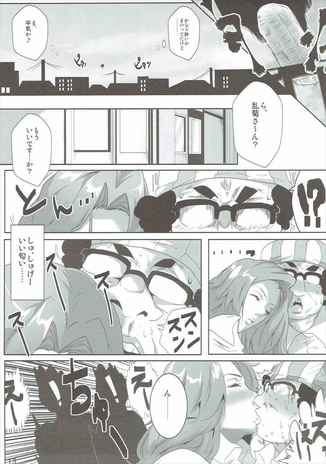 OtaCirから乱菊さんへ