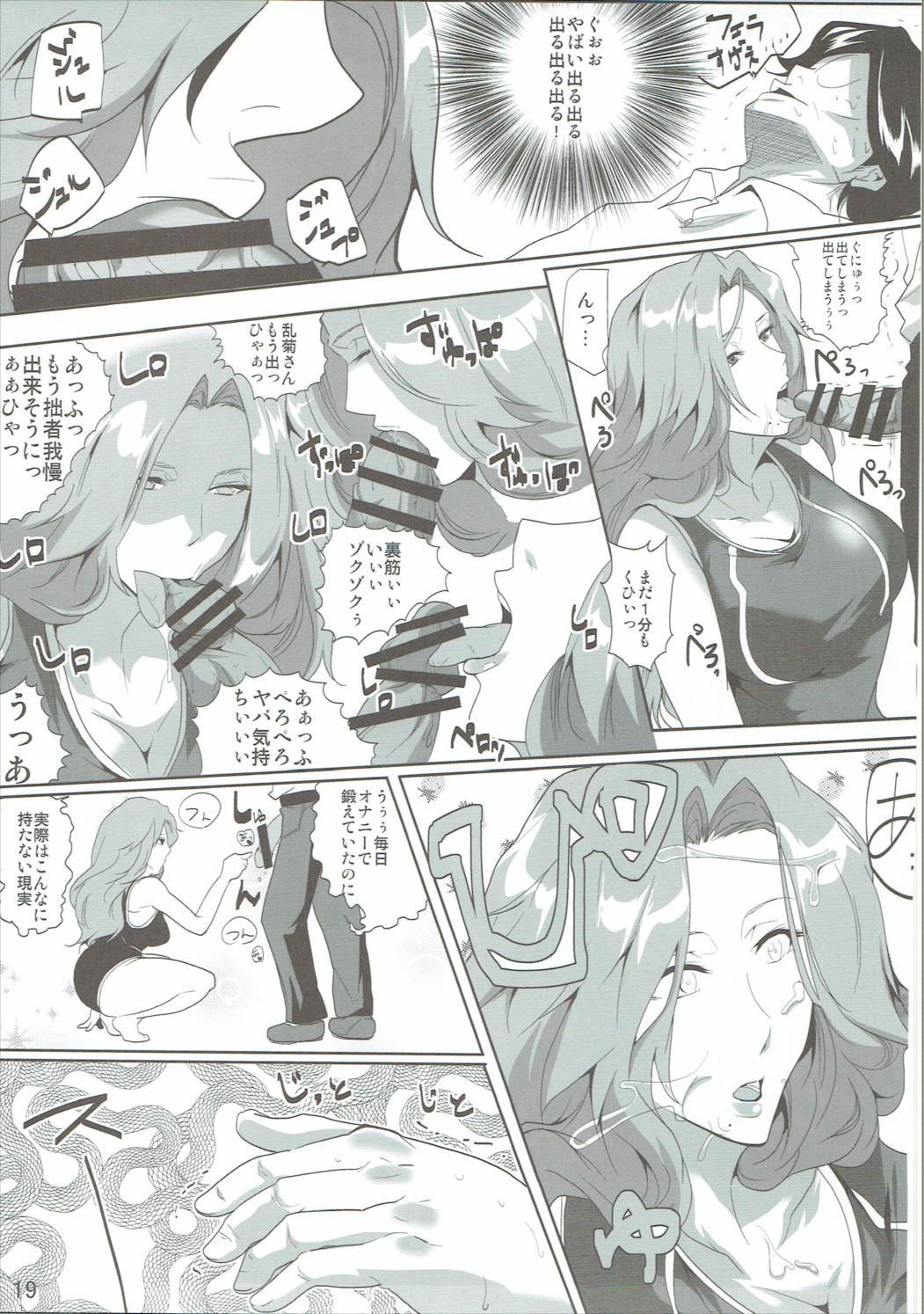 OtaCirから乱菊さんへ