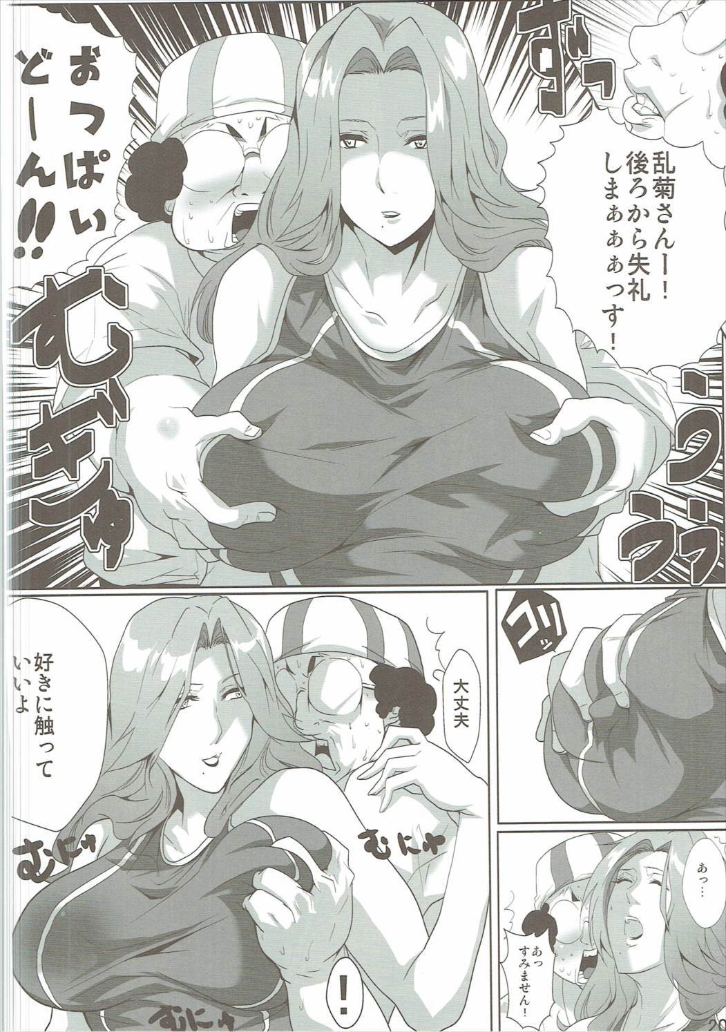 OtaCirから乱菊さんへ
