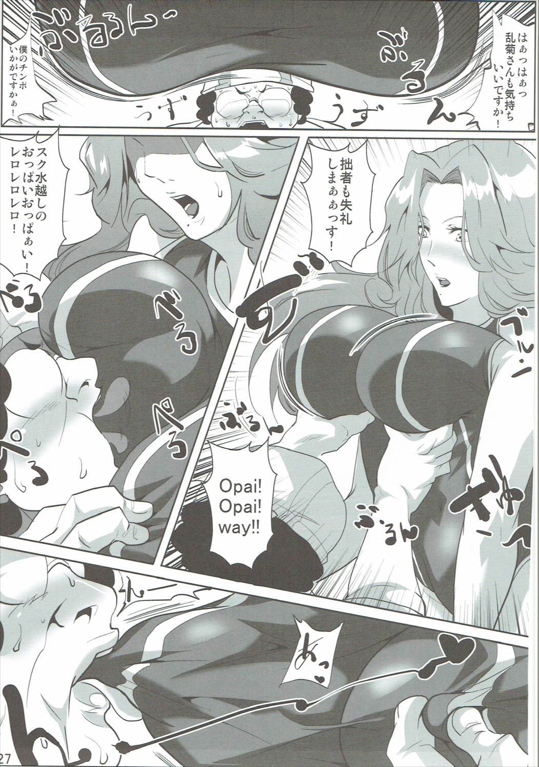 OtaCirから乱菊さんへ