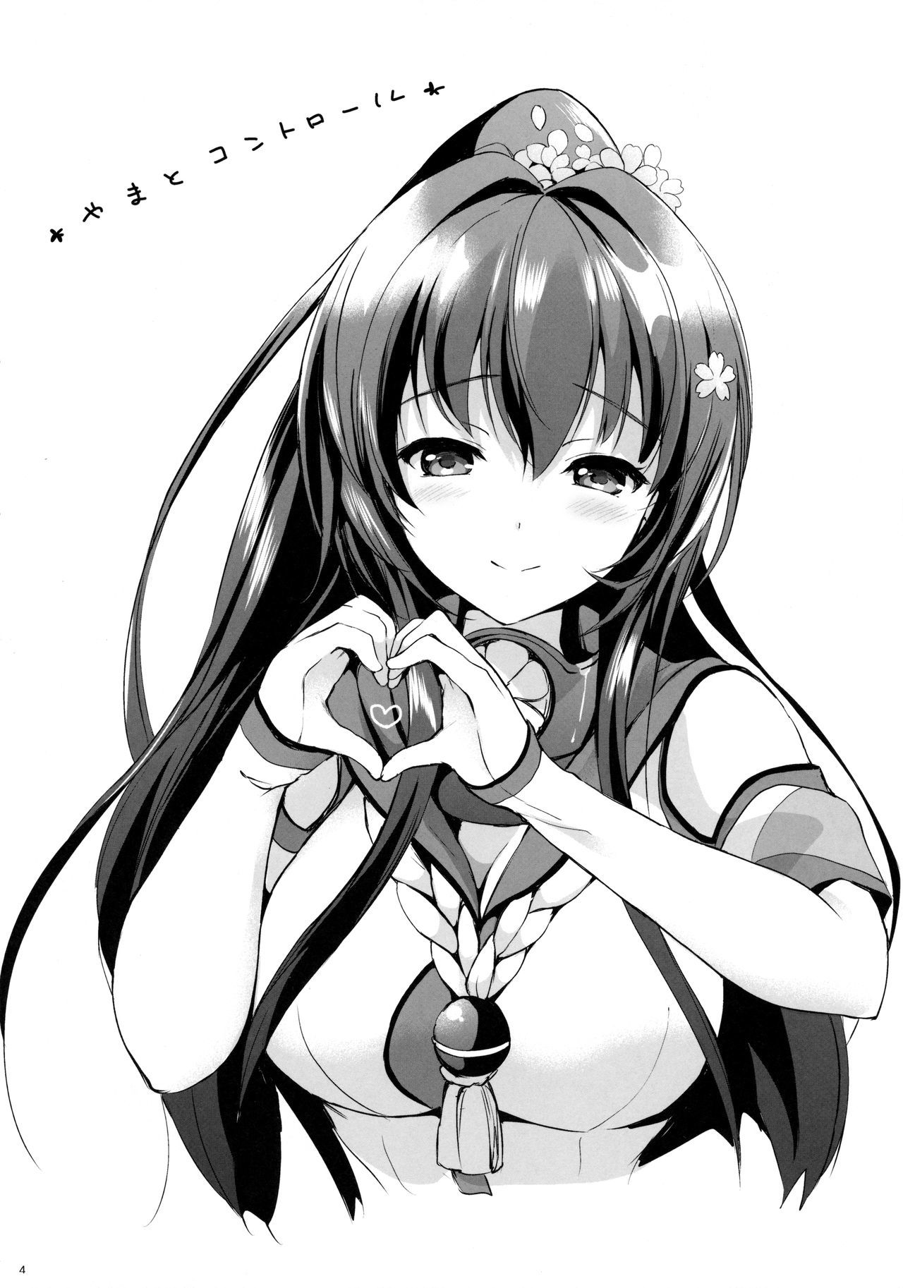 ヤマトコントロール