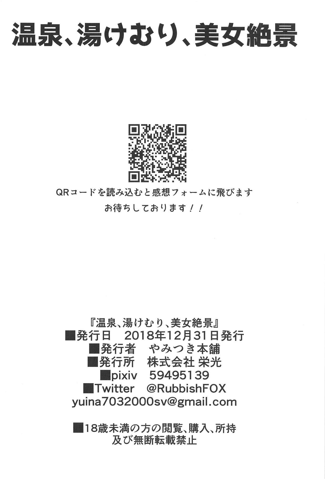 温泉、ゆけむり、美女月経。