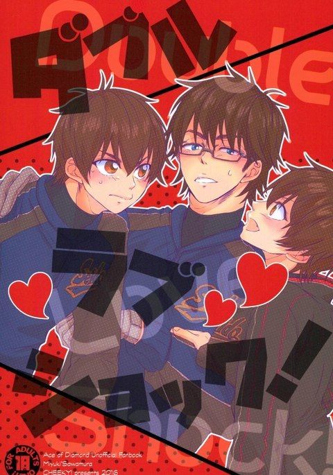 ダブルラブショック! ダブルラブショック!