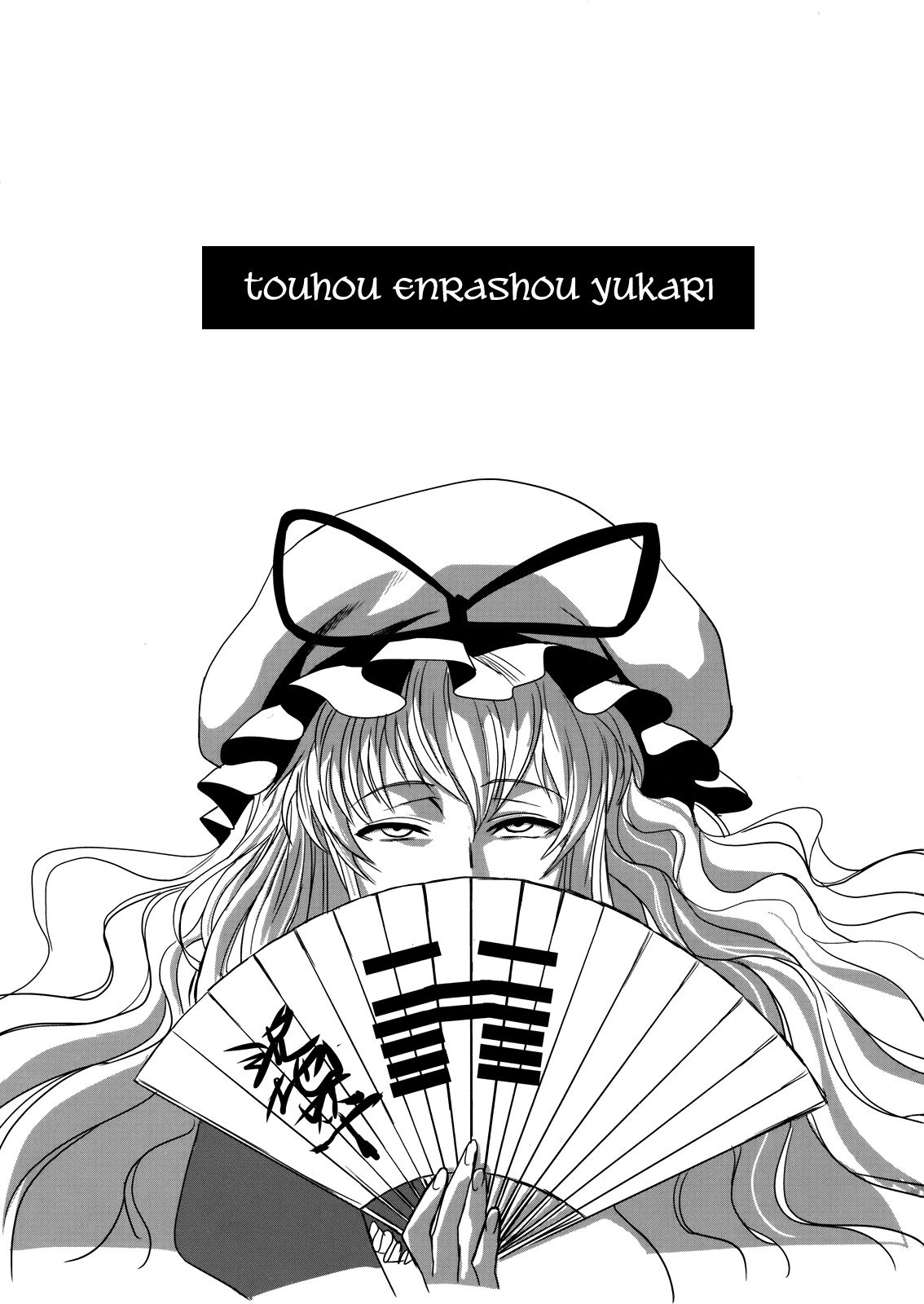 東方Enrashouゆかり 東方Enrashouゆかり