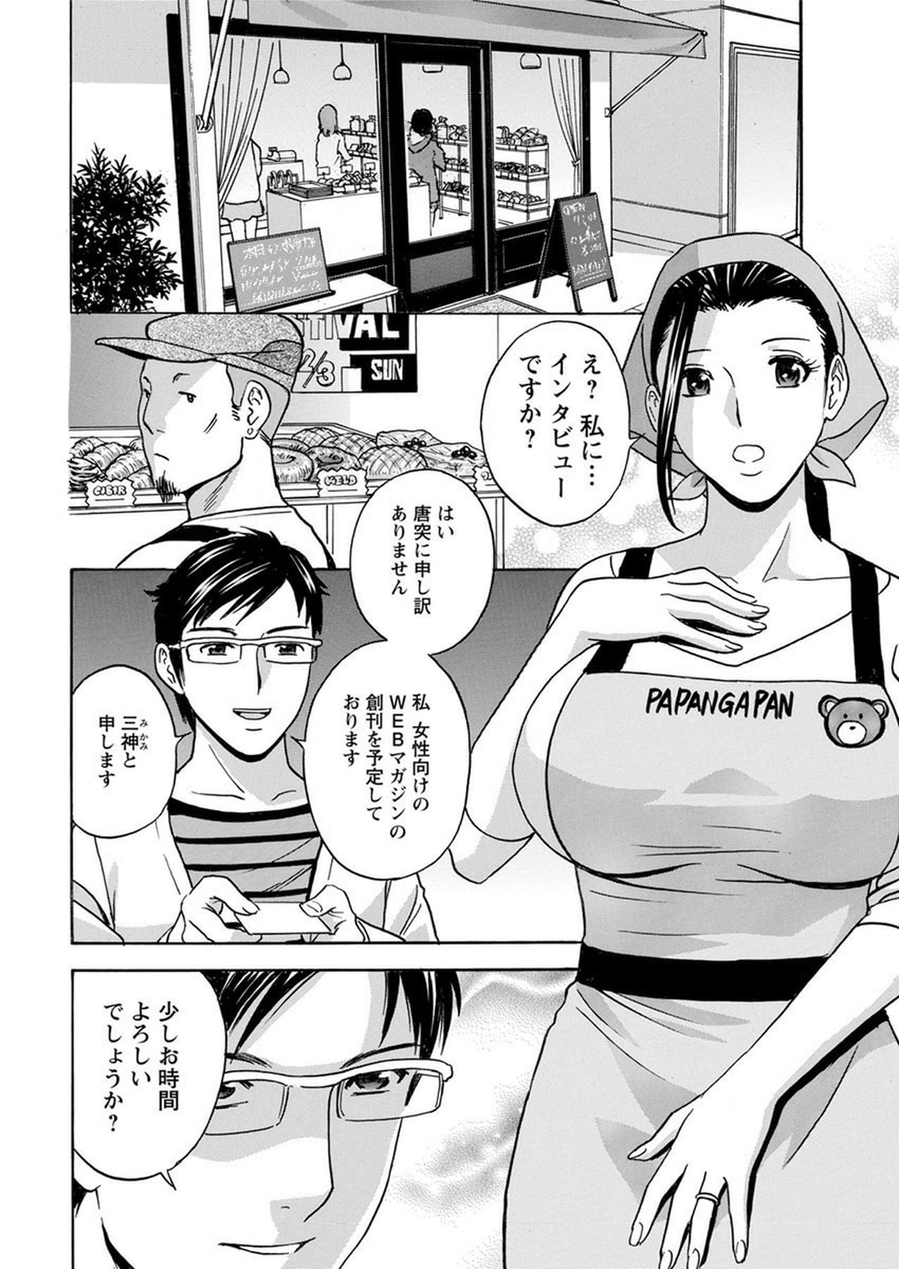 白岳のわな〜ひとつまはめおとし〜