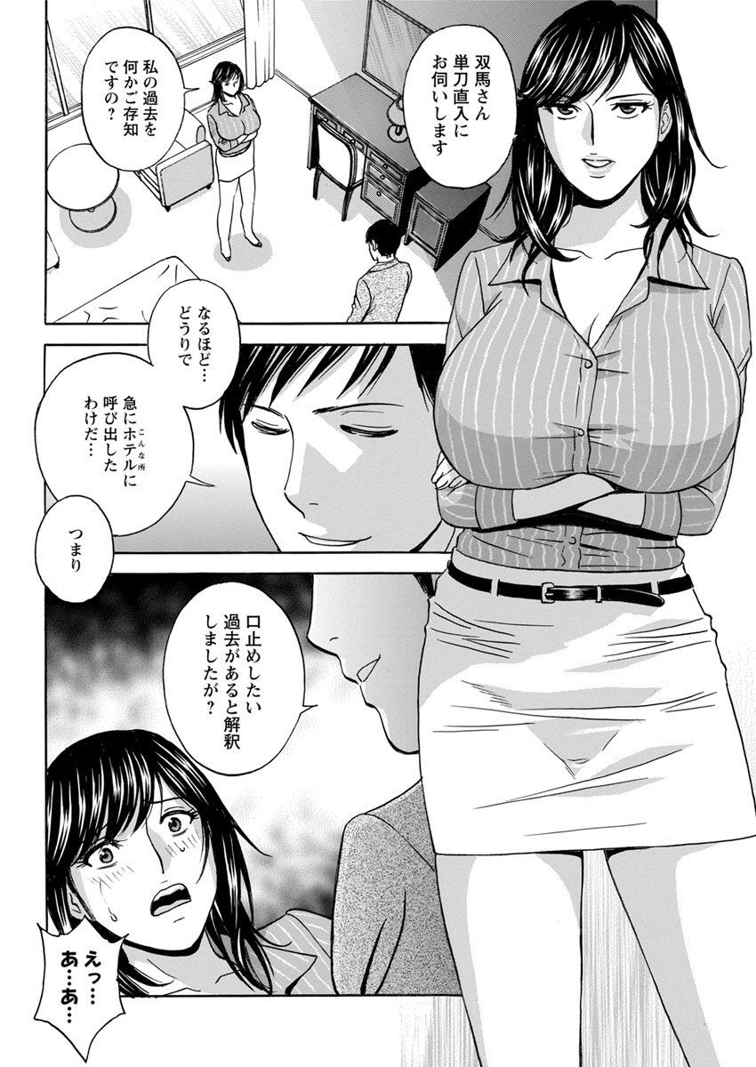 白岳のわな〜ひとつまはめおとし〜