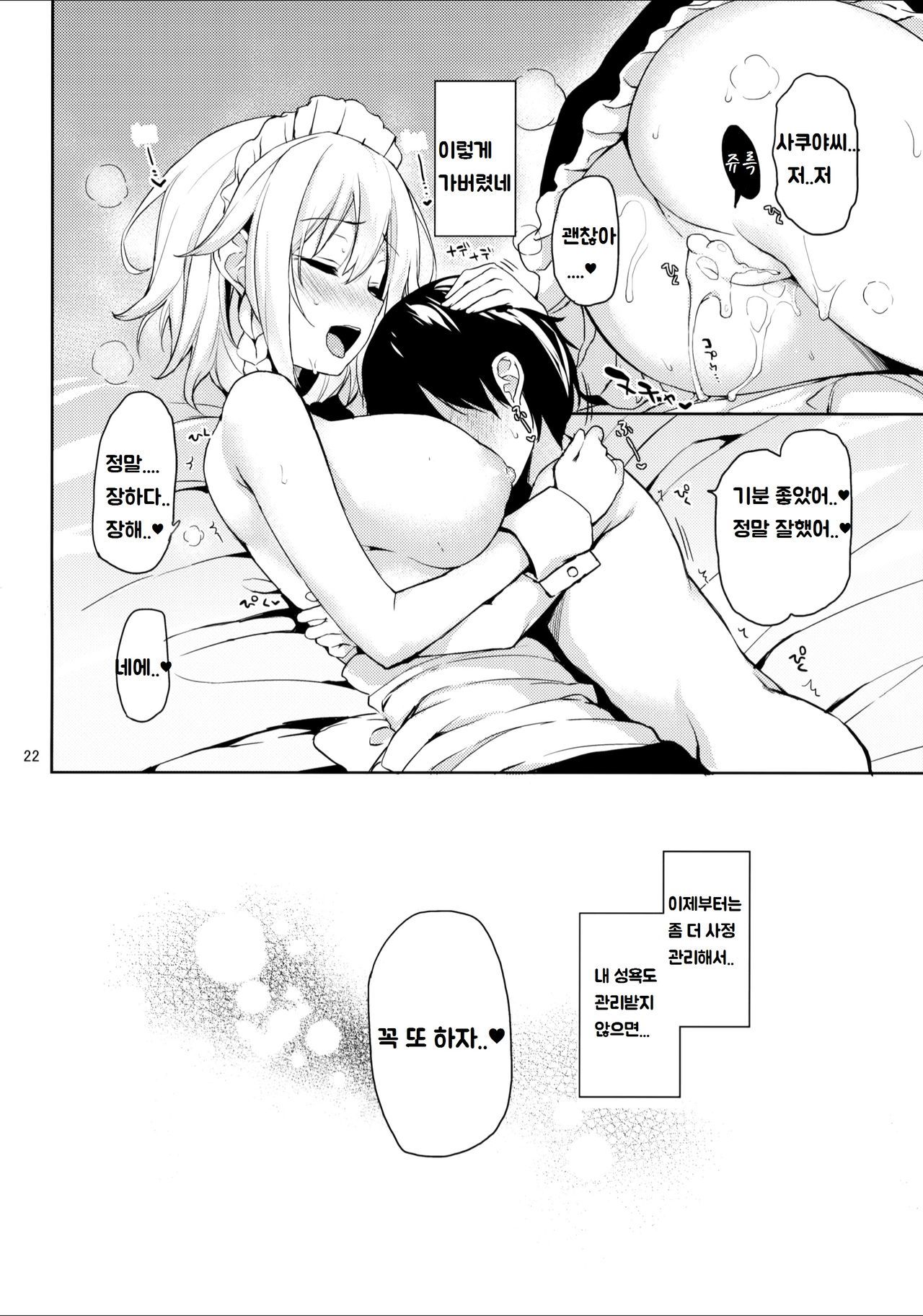 しゃせいかんりしてくだささくやさん！