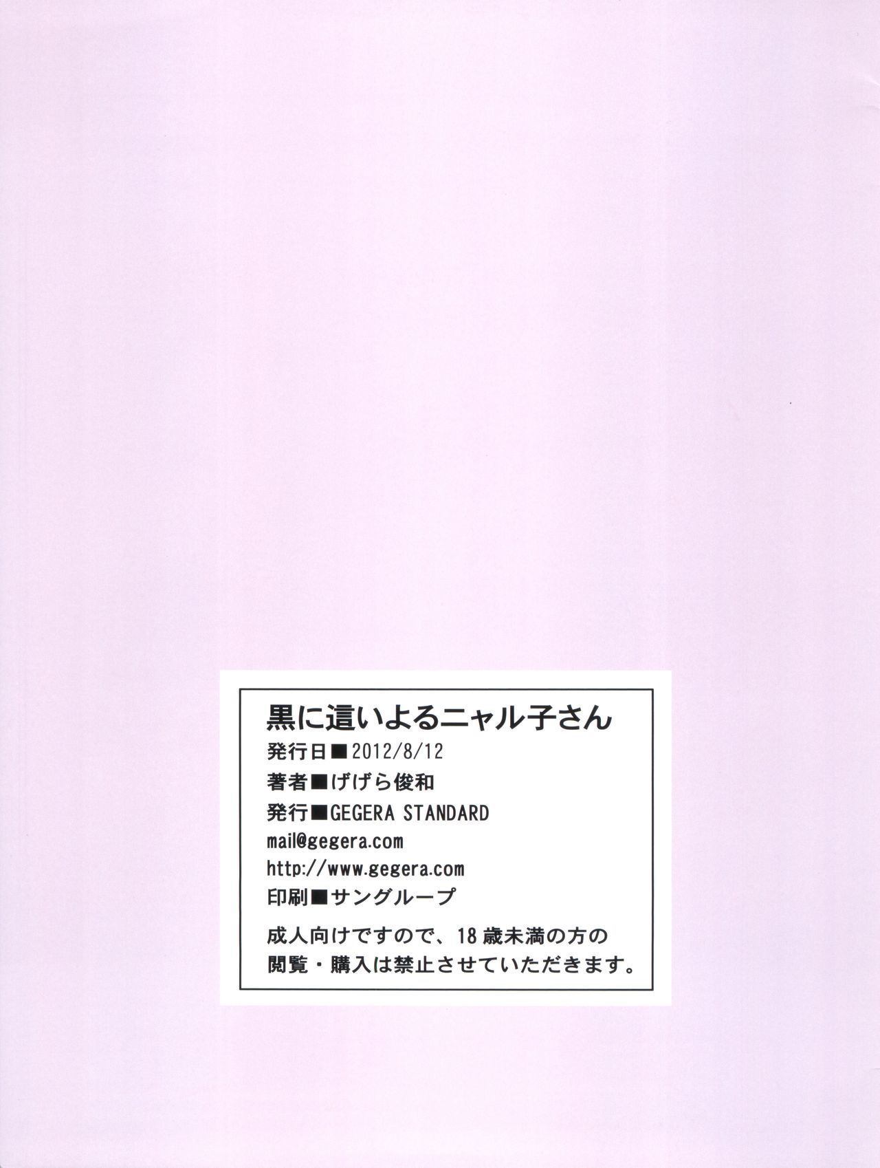 黒にはいよるニャル子さん