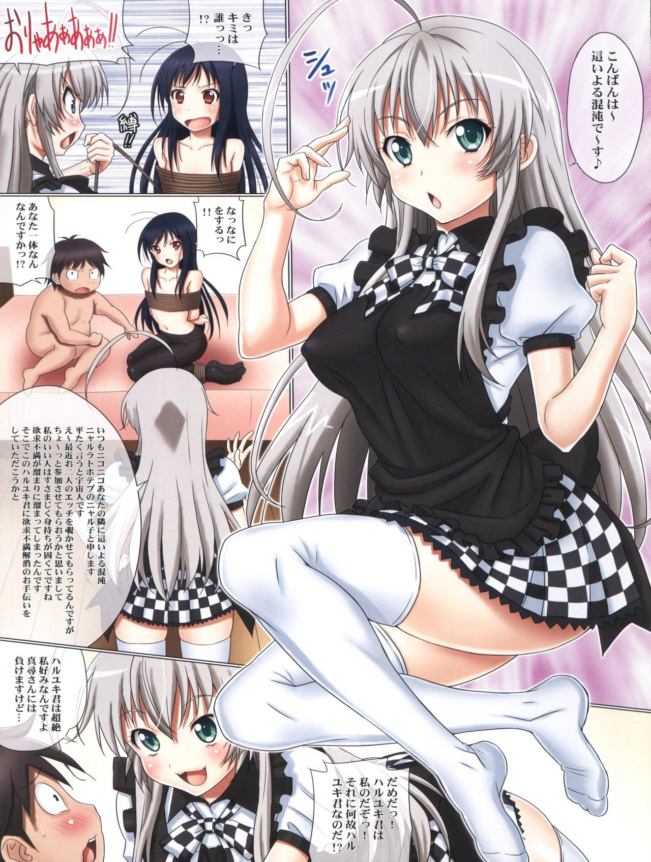 黒にはいよるニャル子さん