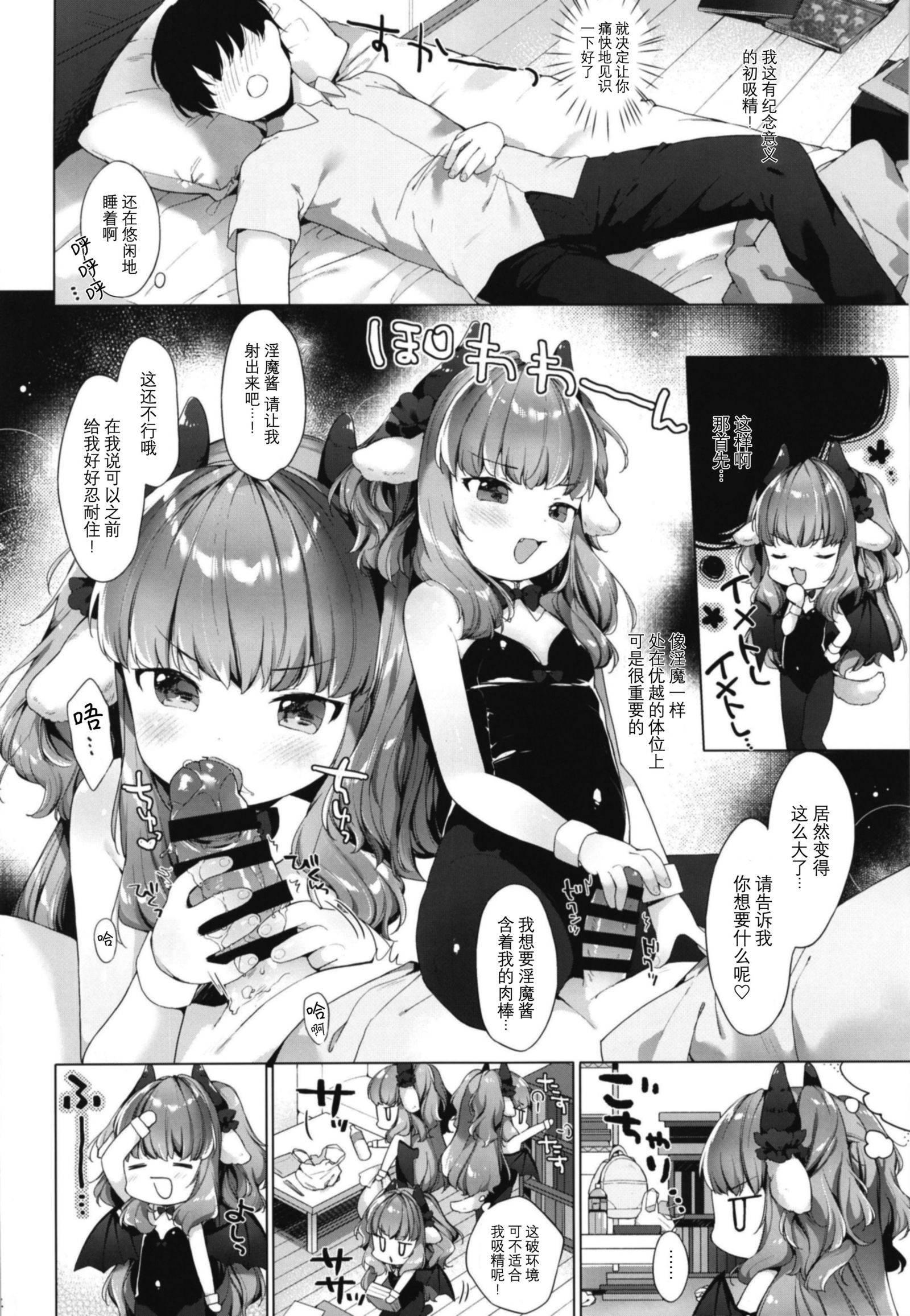 サキュバスちゃんちょろすぎる！