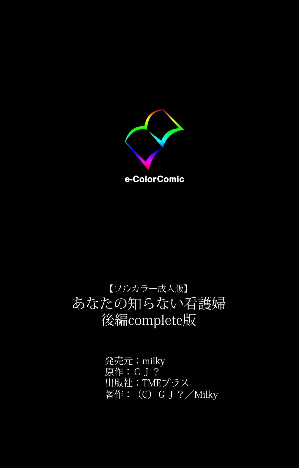 アナタの白内かんごふこうへん完全禁止
