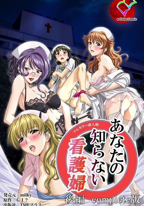 アナタの白内かんごふこうへん完全禁止 アナタの白内かんごふこうへん完全禁止