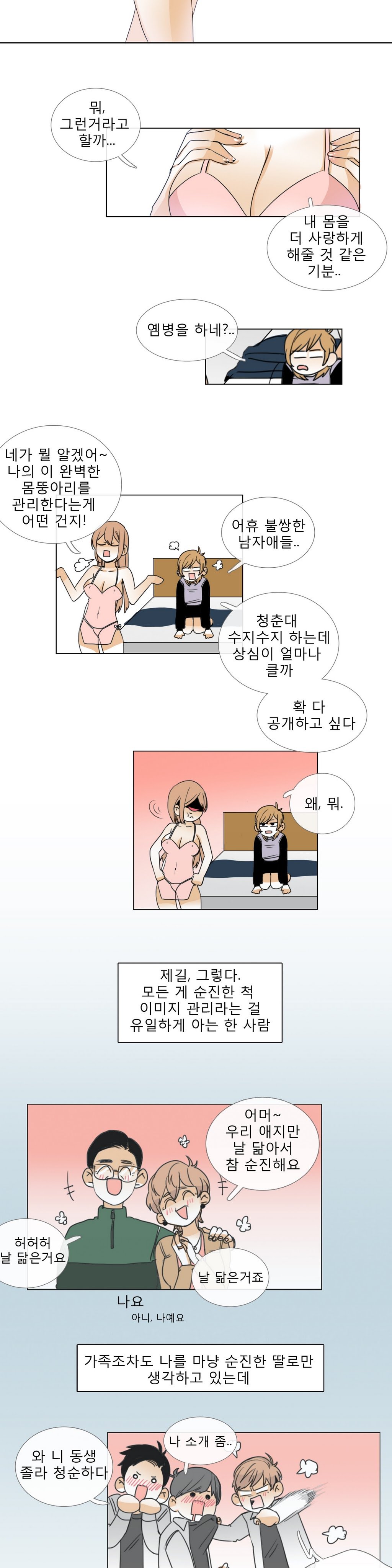 トークトゥミーCh.0-34