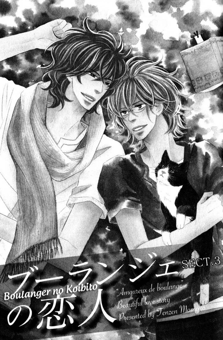 パン屋の恋人