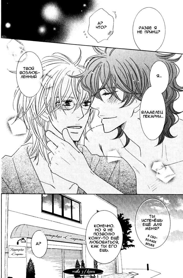 パン屋の恋人