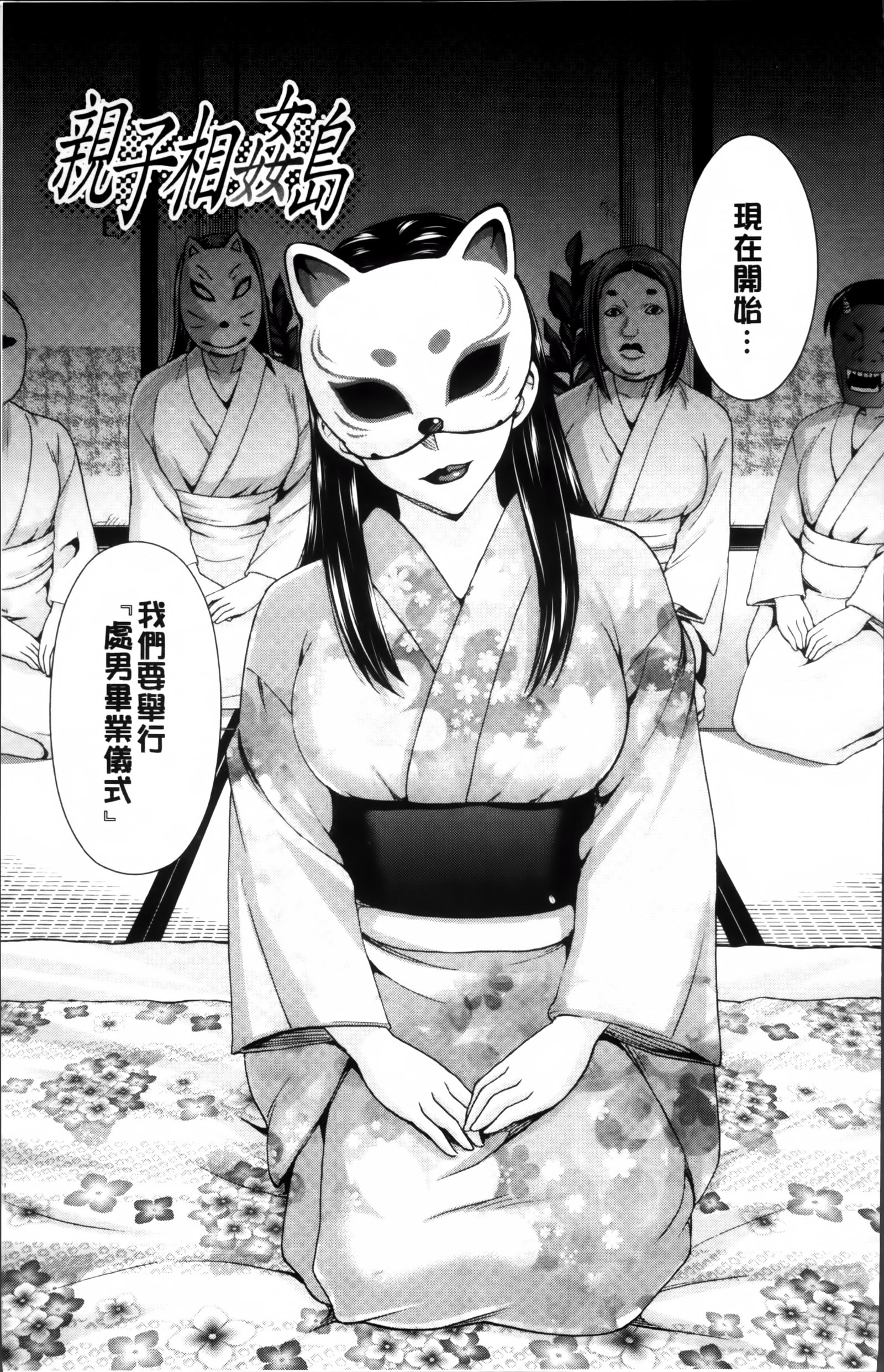 ツマノナカノショウフとシュクジョウ