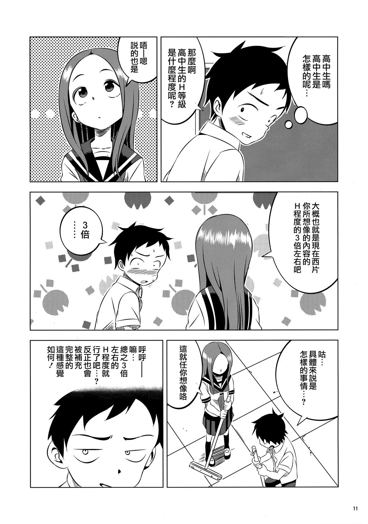 キョウモニシカタくんは高木さんにミスカサレテル2