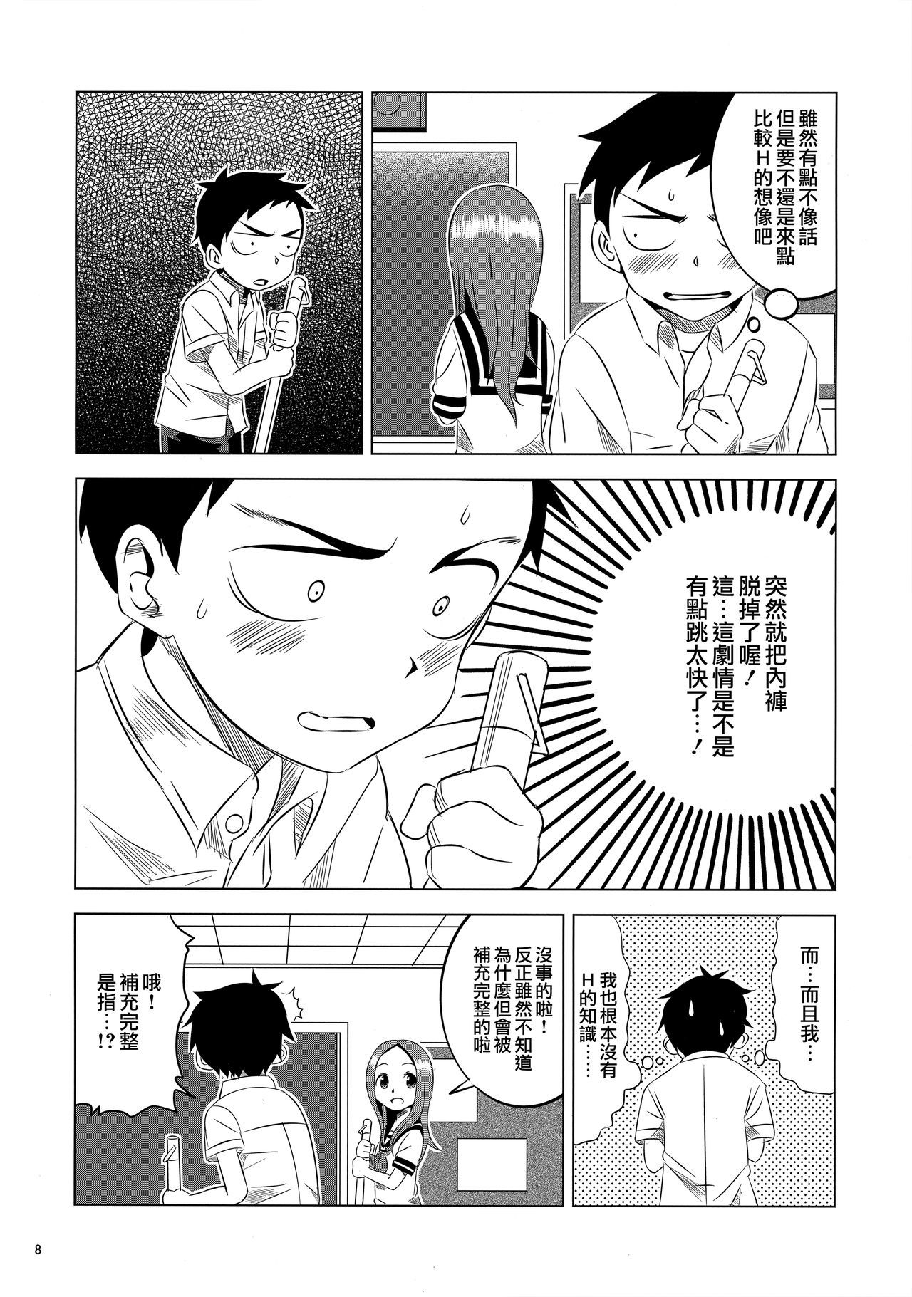 キョウモニシカタくんは高木さんにミスカサレテル2