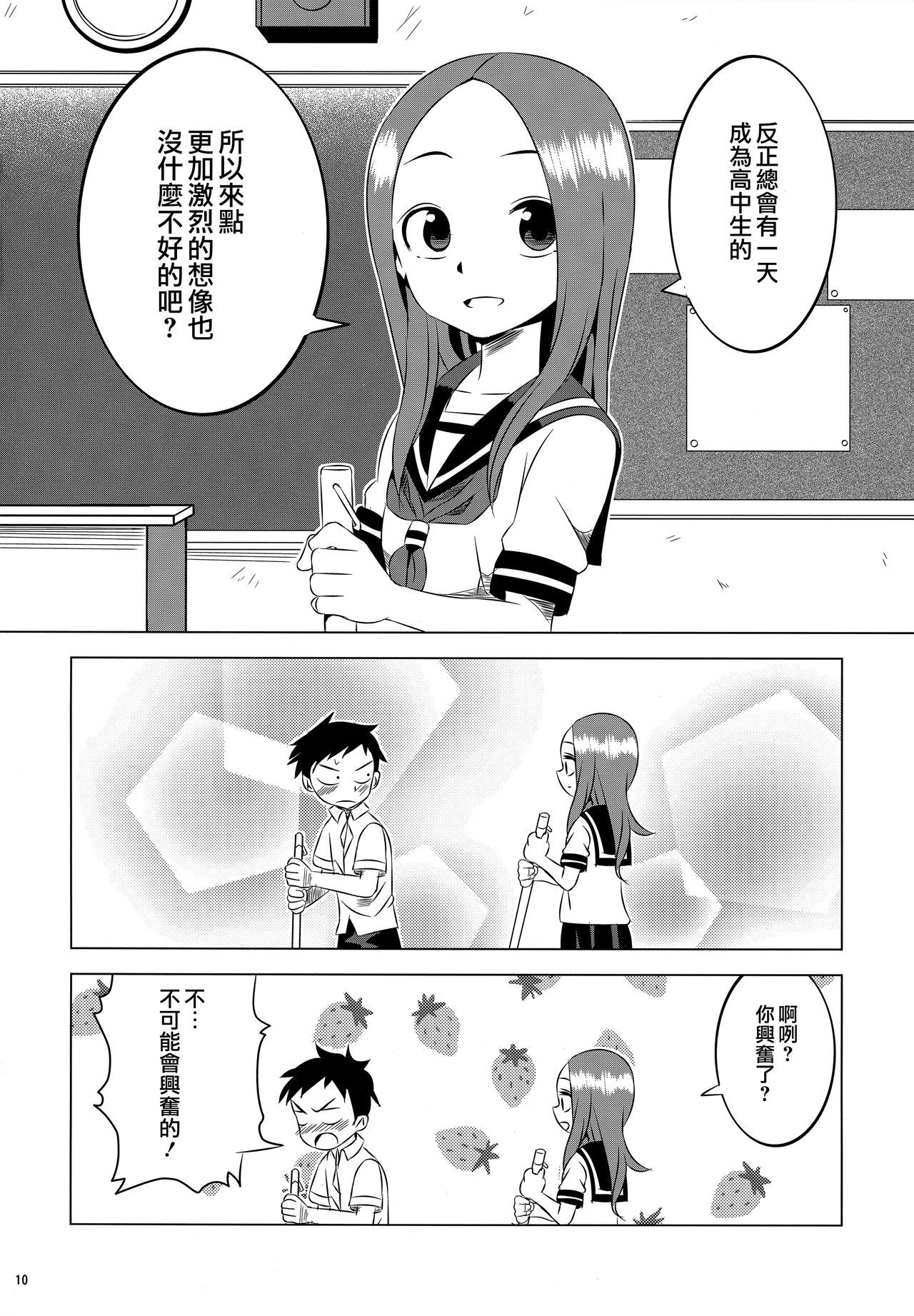 キョウモニシカタくんは高木さんにミスカサレテル2