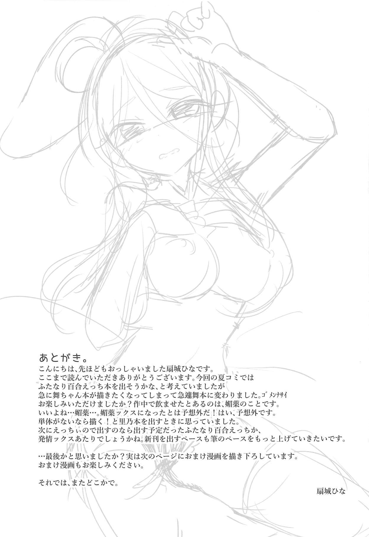 舞のただならぬよそうがい