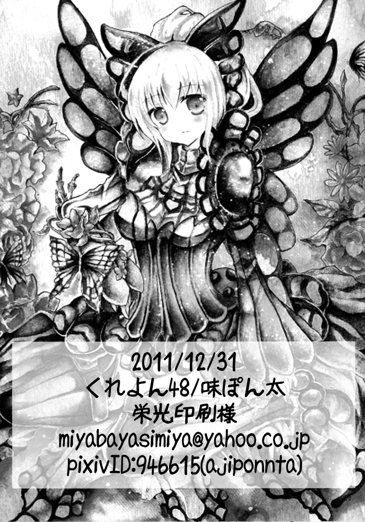 僕のスベテオアナタにササグ